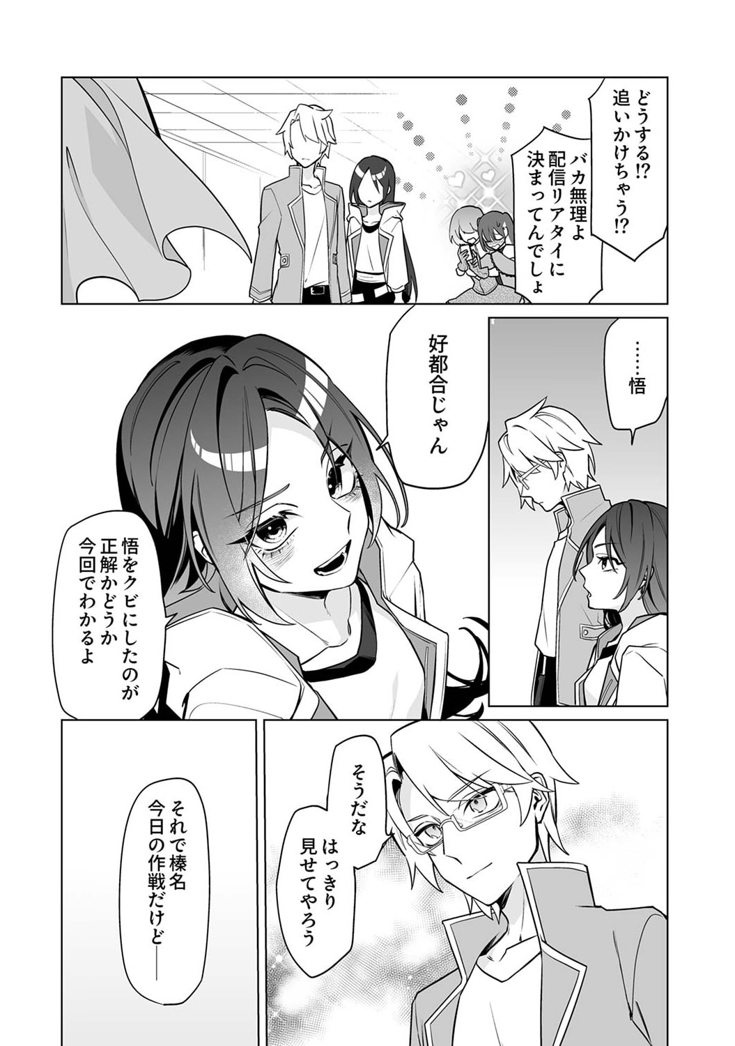 追放されたダンジョン配信者、《マッピング》スキルで最強パーティーを目指します 第2話 - Page 16