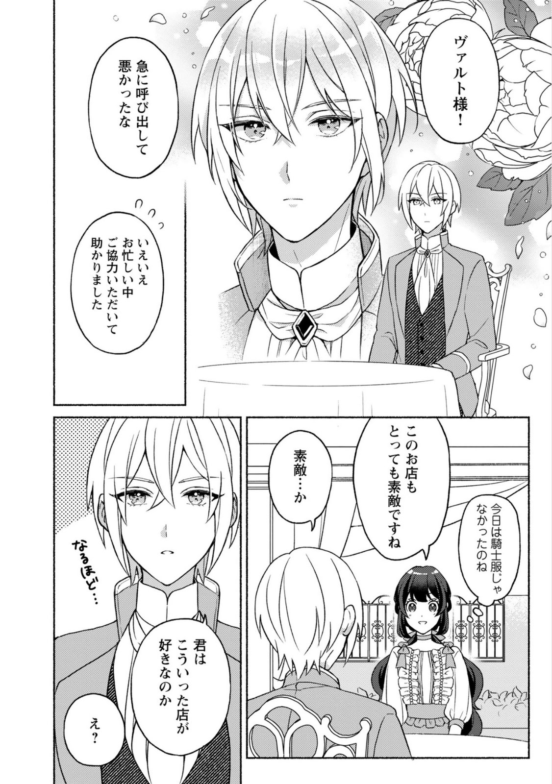 恋愛は来世がんばるつもりが、転生先で婚約破棄されました 第4話 - Page 18