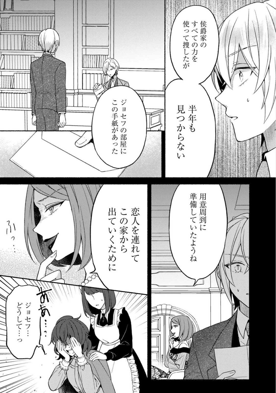 恋愛は来世がんばるつもりが、転生先で婚約破棄されました 第5話 - Page 13
