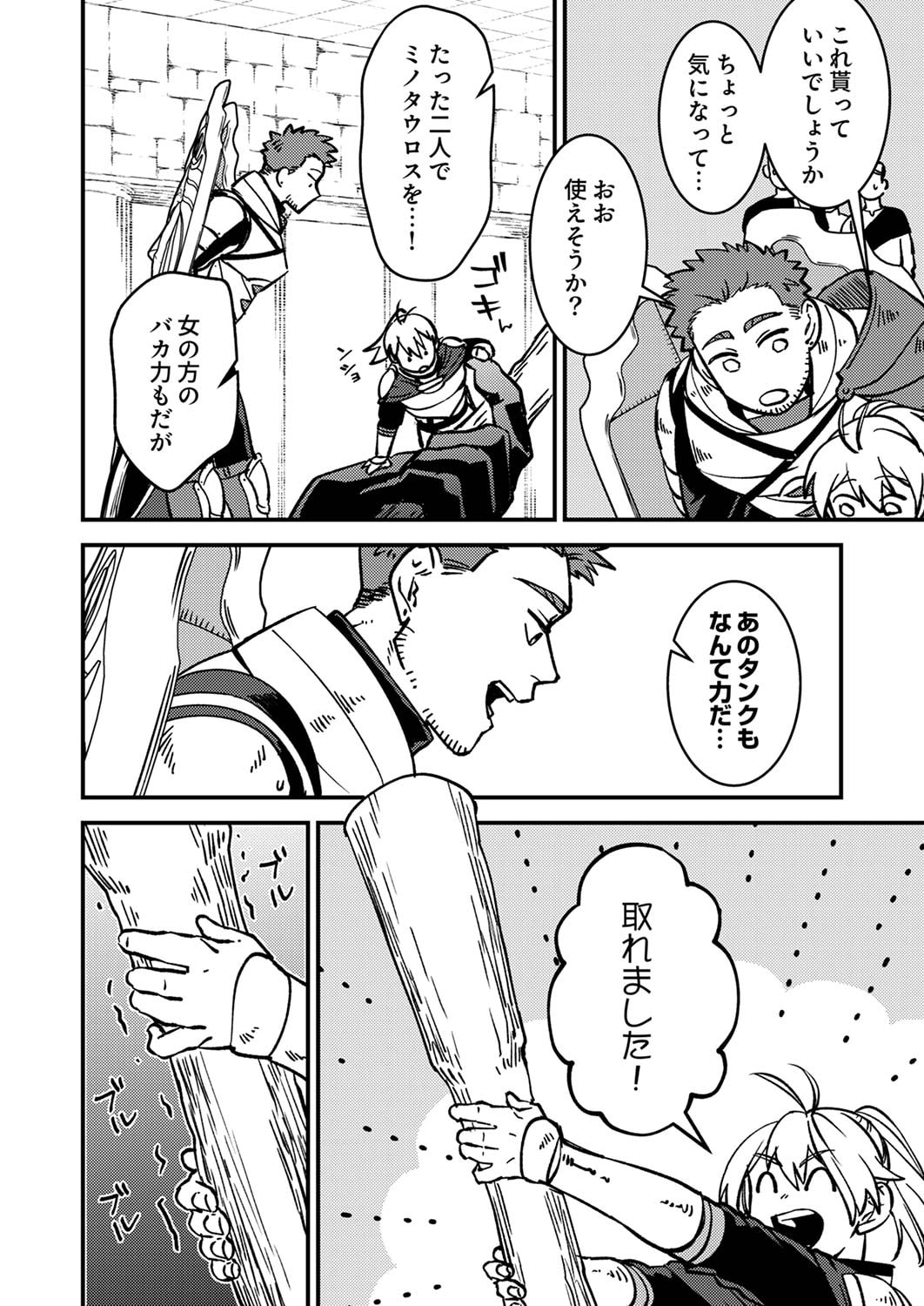 追放されたおっさんタンク、実は防御力最強だったのでダメージゼロで無双する 第3話 - Page 14