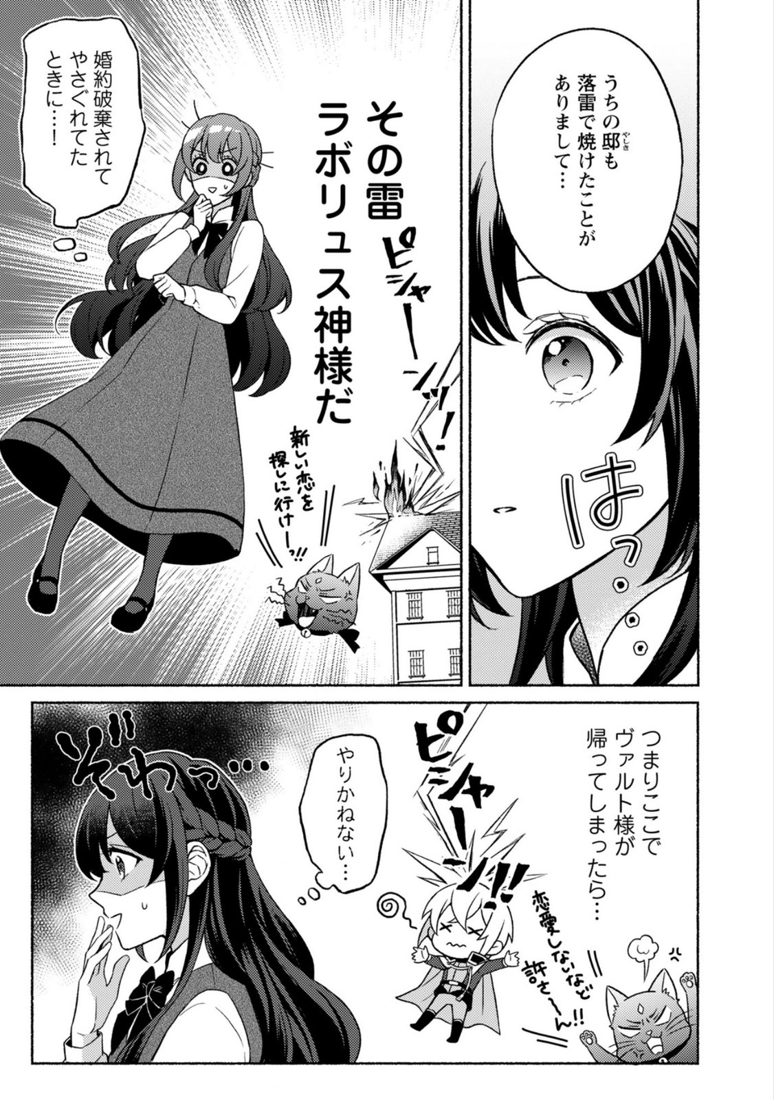 恋愛は来世がんばるつもりが、転生先で婚約破棄されました 第4話 - Page 3