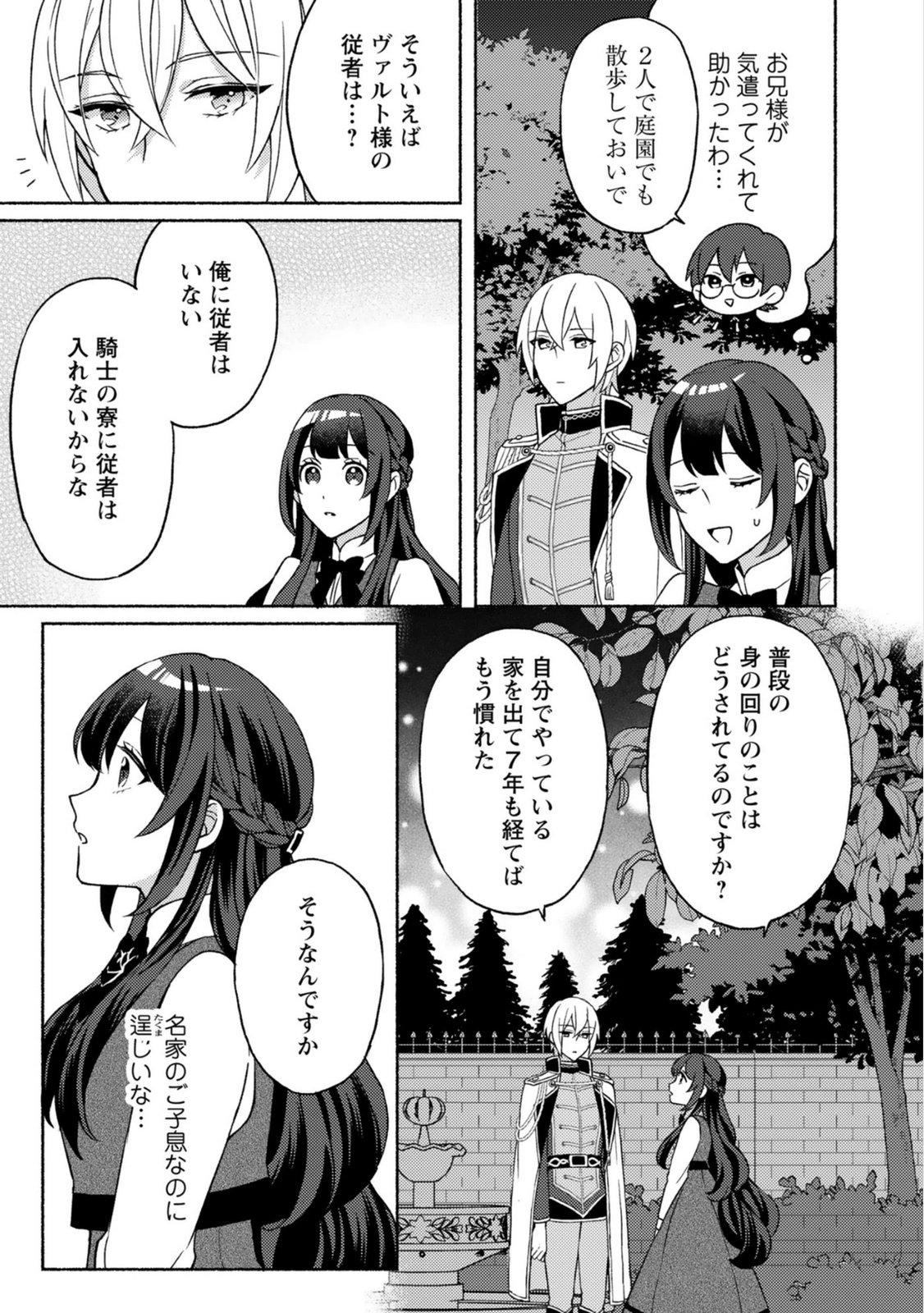 恋愛は来世がんばるつもりが、転生先で婚約破棄されました 第3話 - Page 13