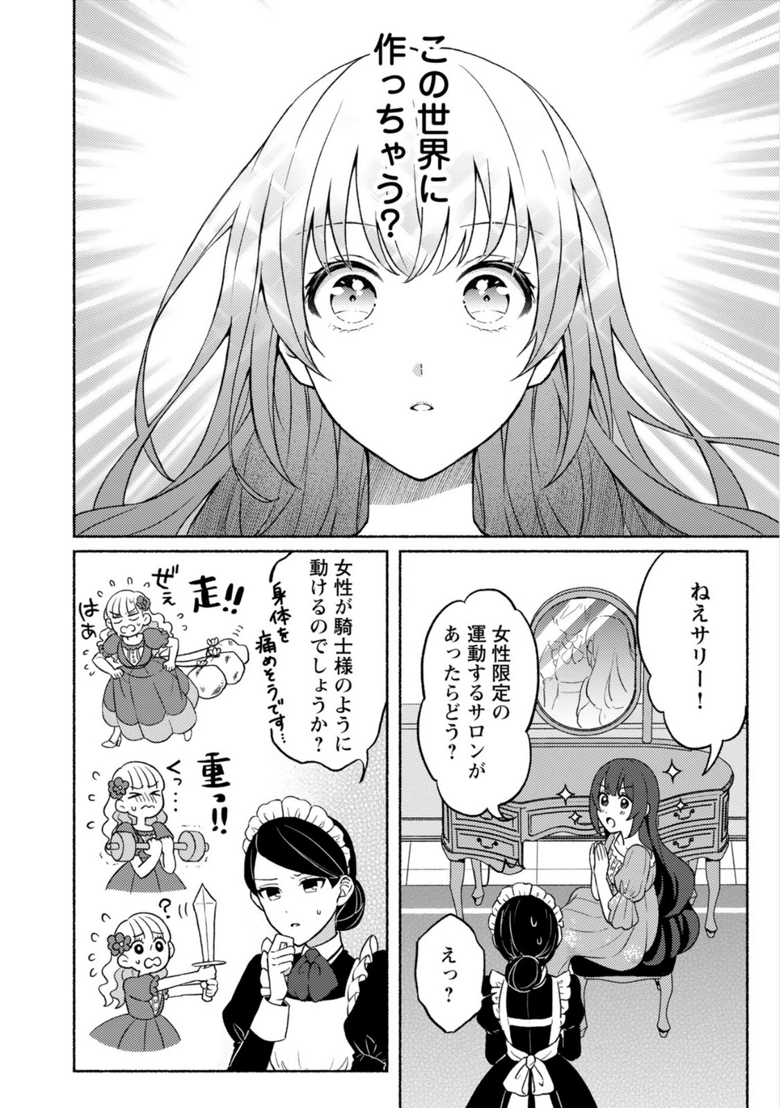 恋愛は来世がんばるつもりが、転生先で婚約破棄されました 第2話 - Page 14