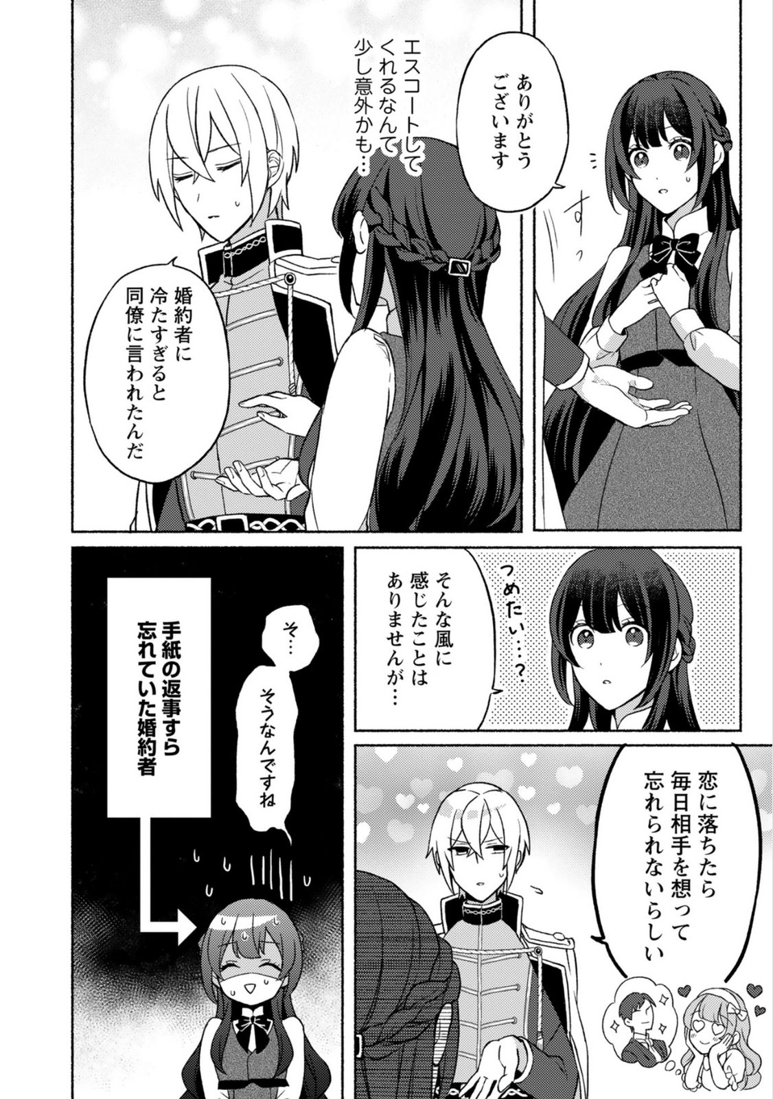 恋愛は来世がんばるつもりが、転生先で婚約破棄されました 第3話 - Page 8