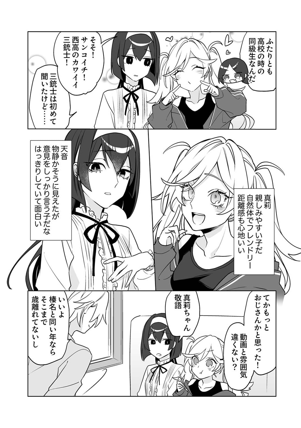 追放されたダンジョン配信者、《マッピング》スキルで最強パーティーを目指します 第4話 - Page 11