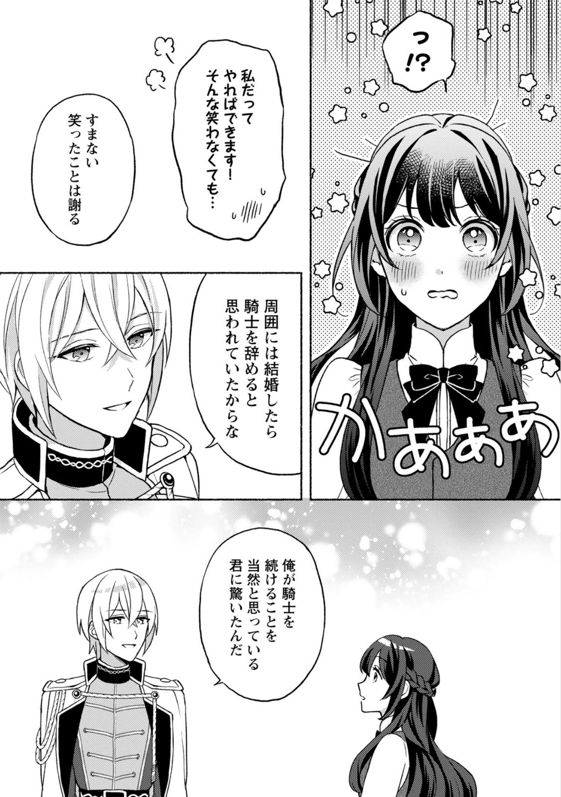 恋愛は来世がんばるつもりが、転生先で婚約破棄されました 第3話 - Page 17