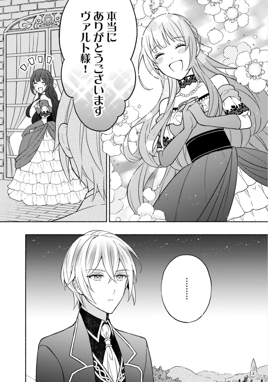恋愛は来世がんばるつもりが、転生先で婚約破棄されました 第1話 - Page 36