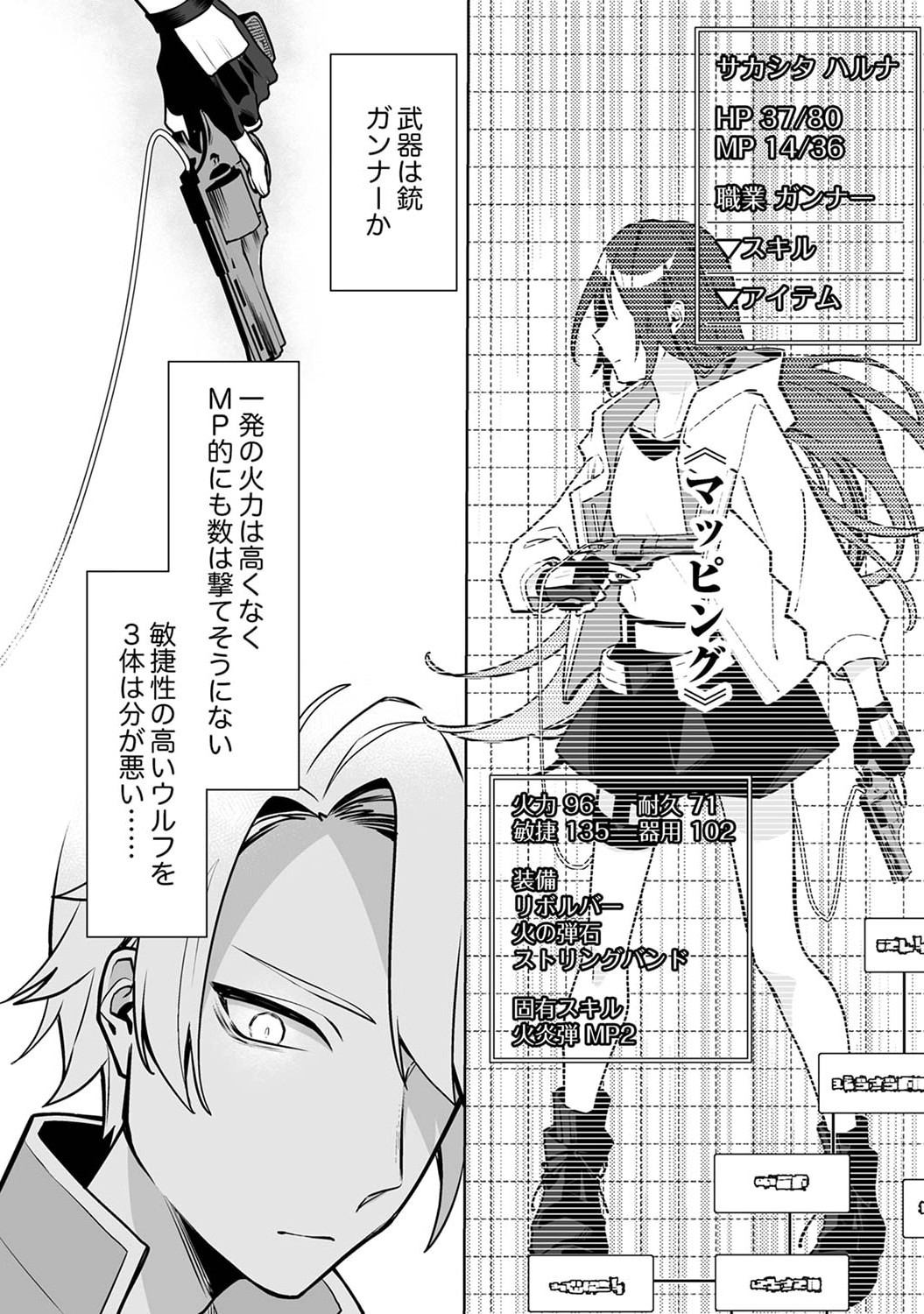 追放されたダンジョン配信者、《マッピング》スキルで最強パーティーを目指します 第1話 - Page 22