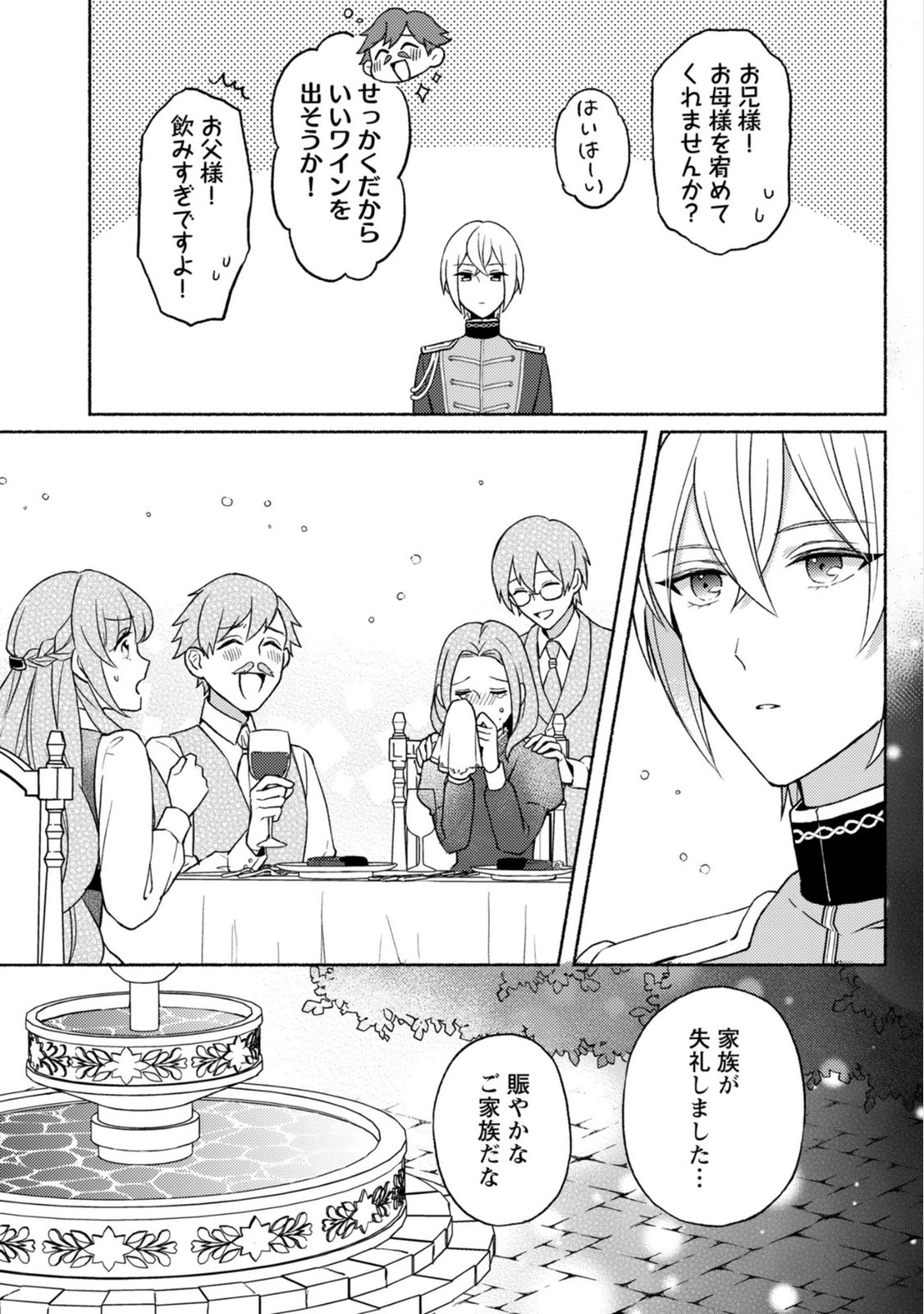 恋愛は来世がんばるつもりが、転生先で婚約破棄されました 第3話 - Page 12