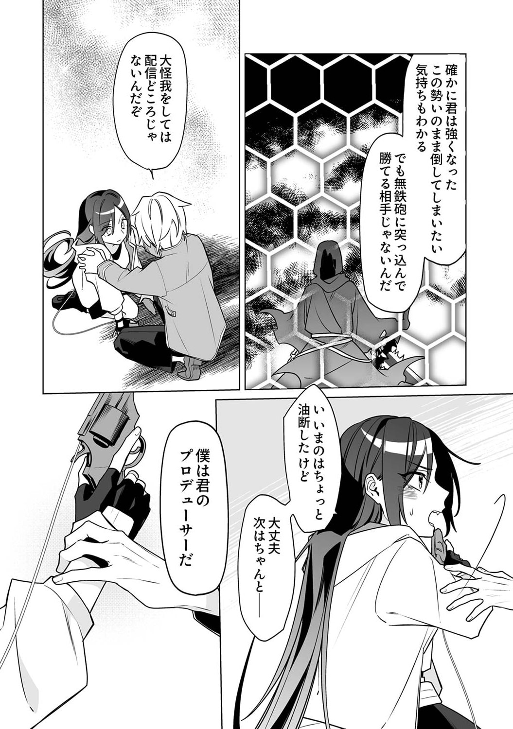 追放されたダンジョン配信者、《マッピング》スキルで最強パーティーを目指します 第3話 - Page 18