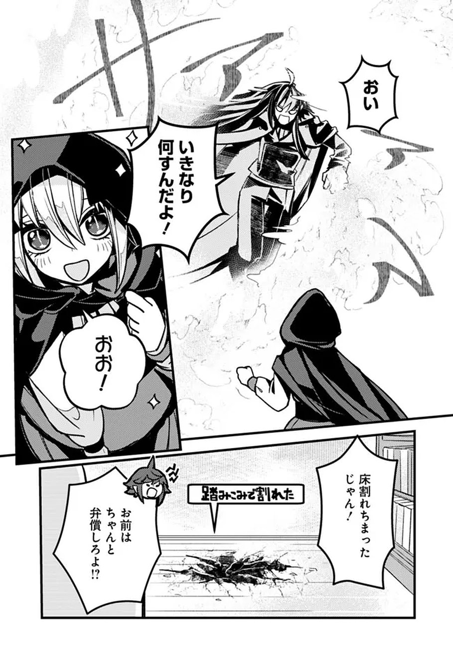 万年を生きる平和主義ヴァンパイア、いつの間にか世界最強に 第1話 - Page 21