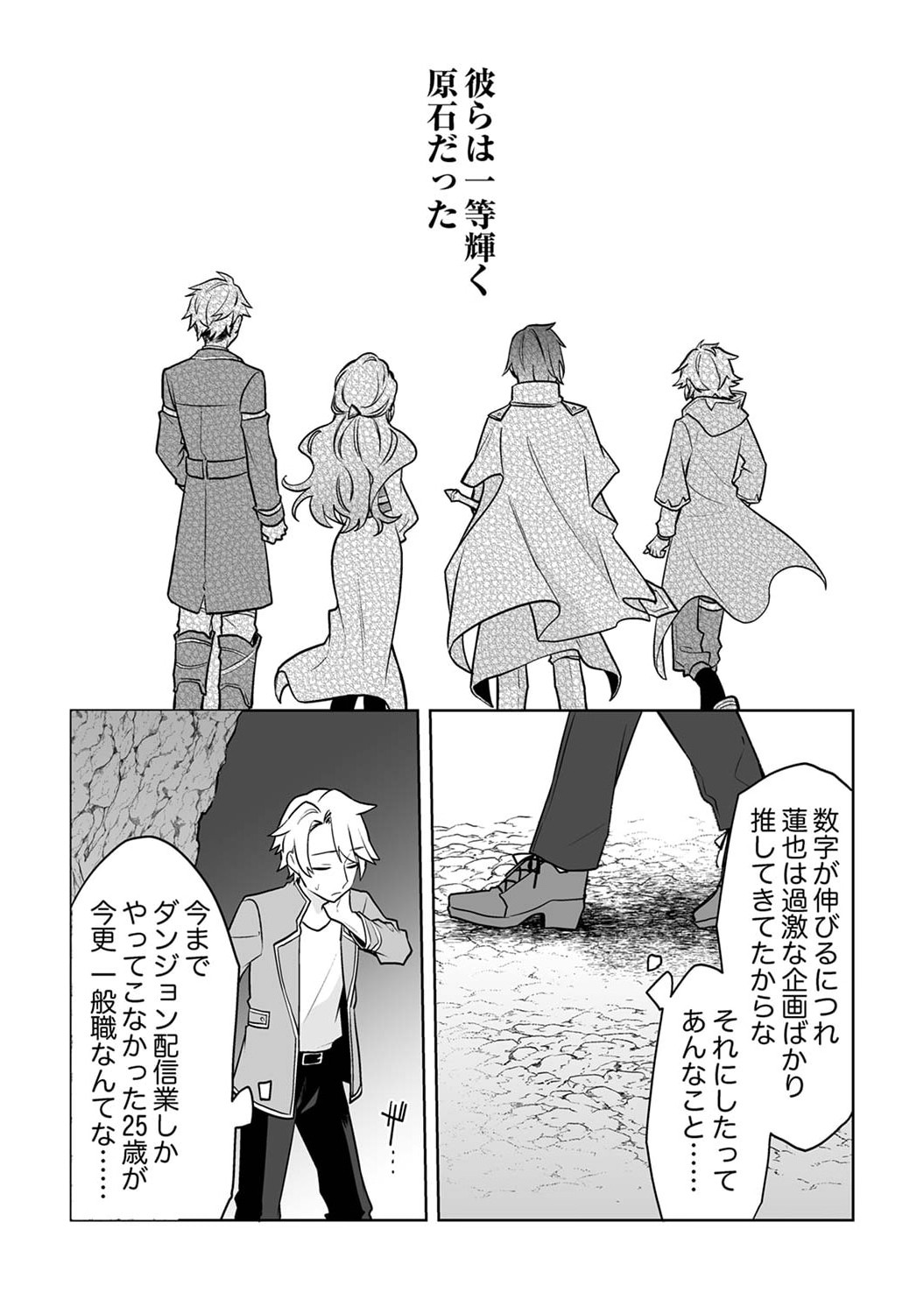 追放されたダンジョン配信者、《マッピング》スキルで最強パーティーを目指します 第1話 - Page 16