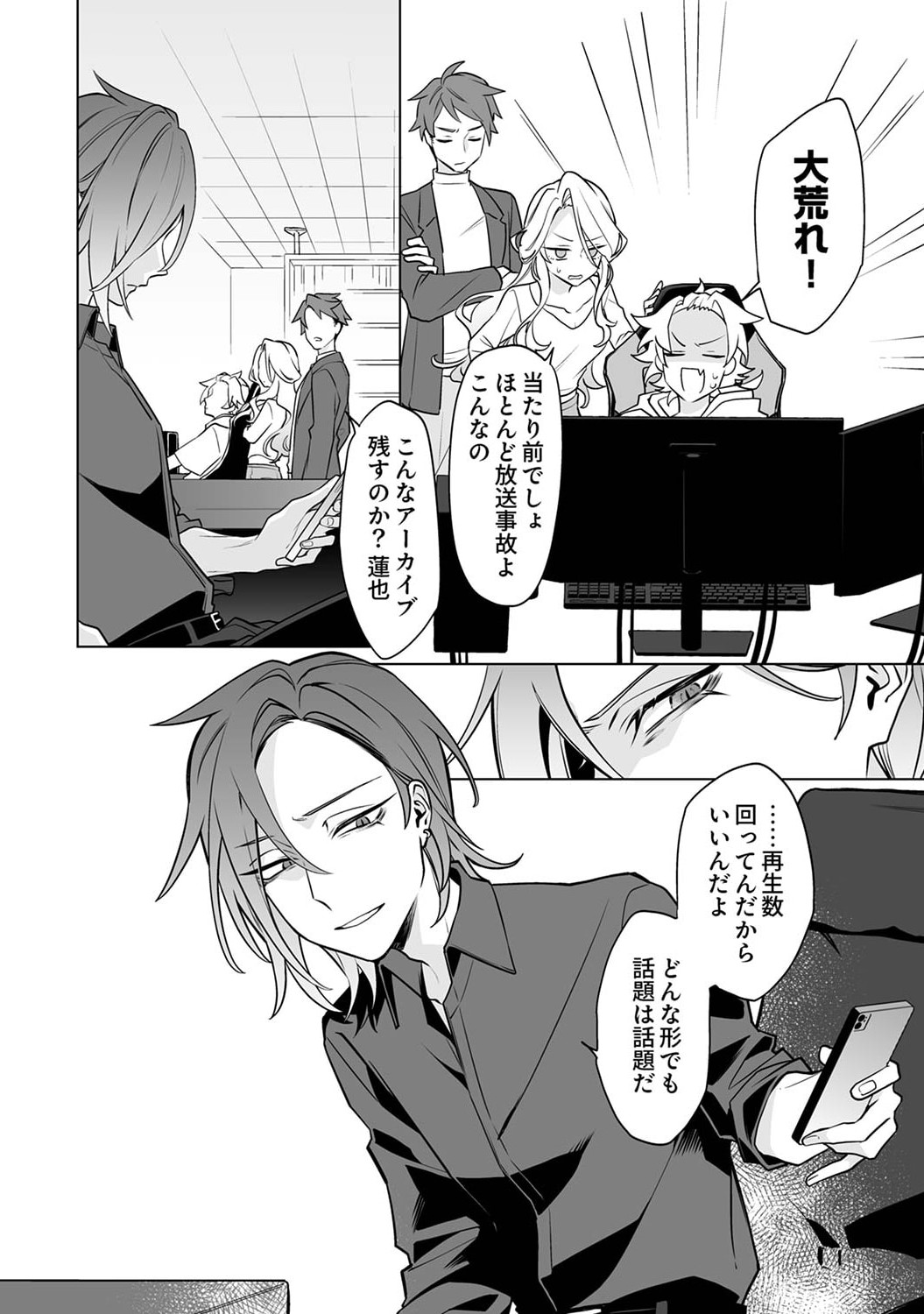 追放されたダンジョン配信者、《マッピング》スキルで最強パーティーを目指します 第4話 - Page 4