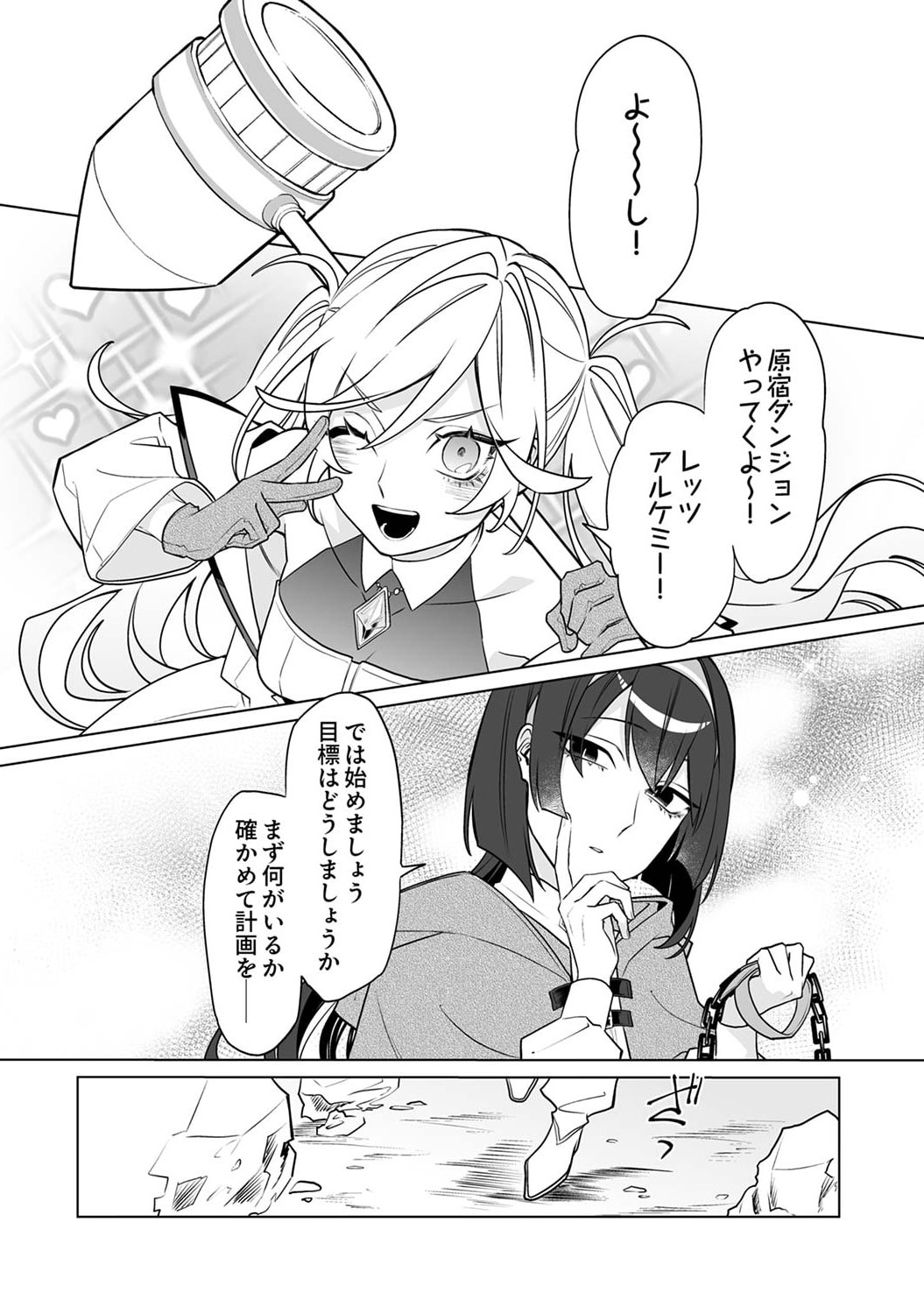 追放されたダンジョン配信者、《マッピング》スキルで最強パーティーを目指します 第4話 - Page 18
