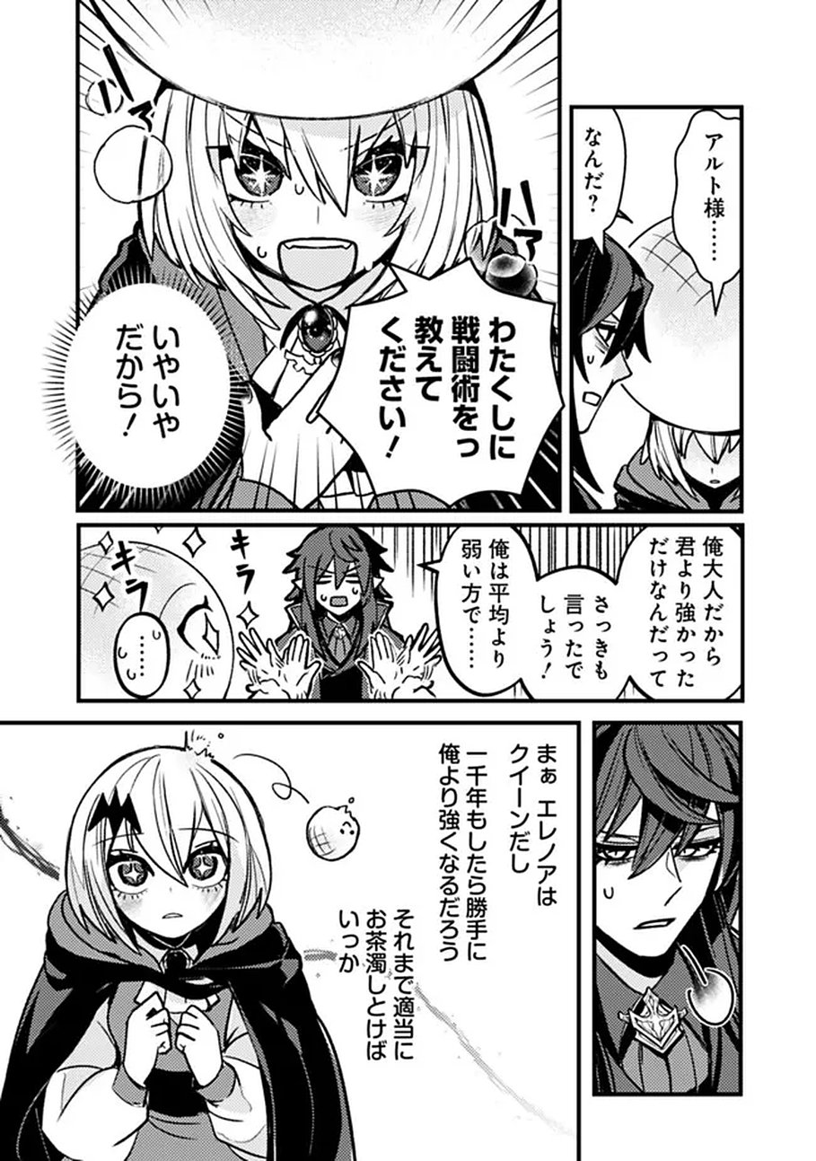 万年を生きる平和主義ヴァンパイア、いつの間にか世界最強に 第1話 - Page 29
