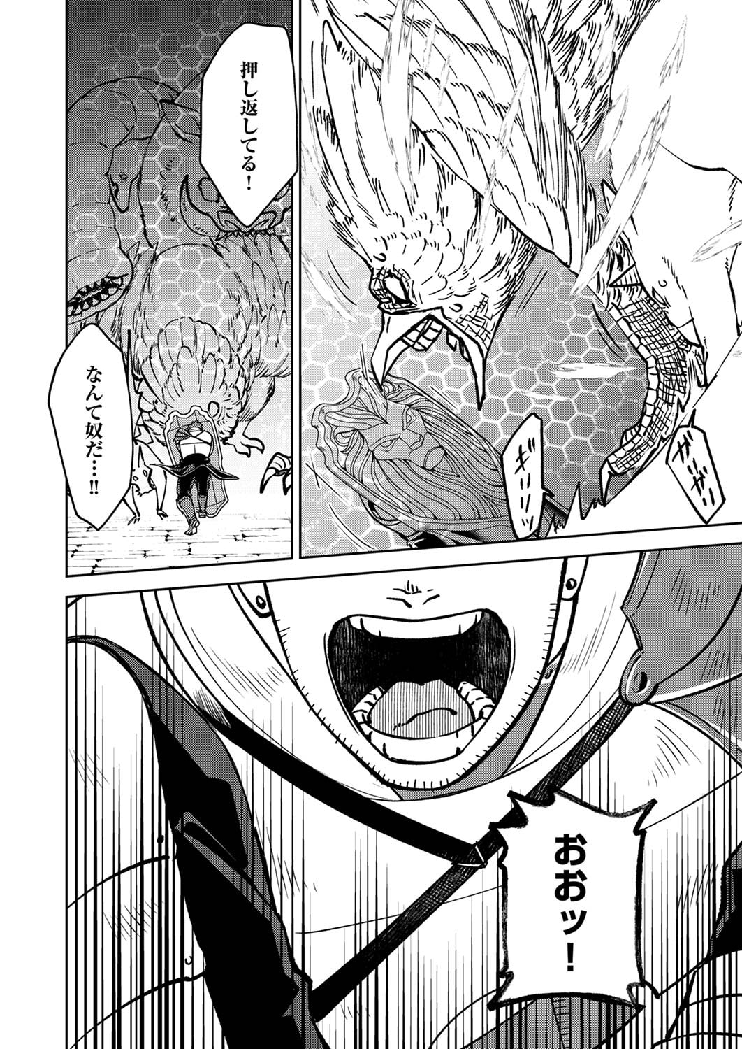 追放されたおっさんタンク、実は防御力最強だったのでダメージゼロで無双する 第3話 - Page 28