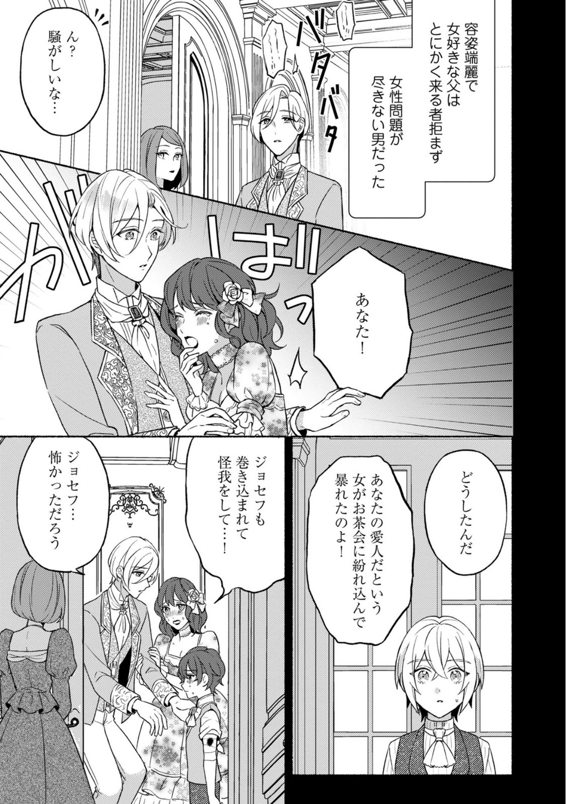 恋愛は来世がんばるつもりが、転生先で婚約破棄されました 第5話 - Page 3