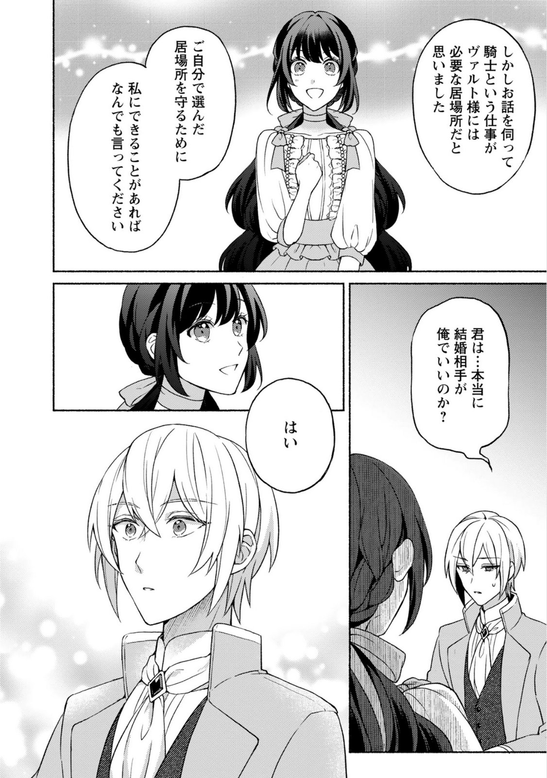 恋愛は来世がんばるつもりが、転生先で婚約破棄されました 第5話 - Page 20
