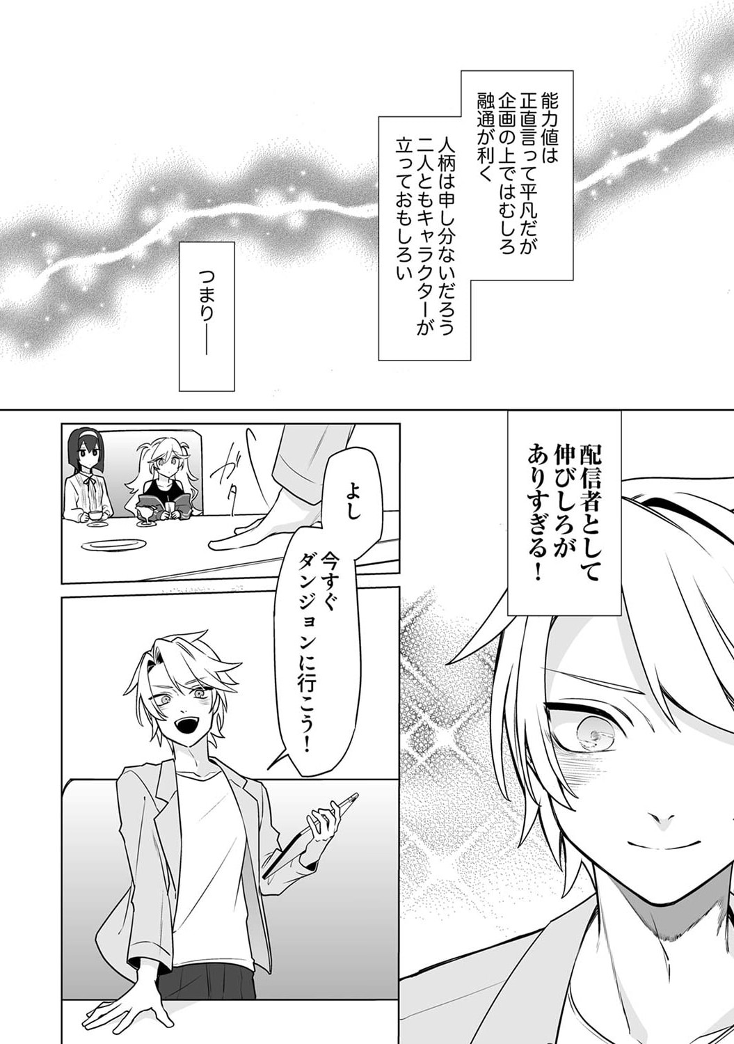 追放されたダンジョン配信者、《マッピング》スキルで最強パーティーを目指します 第4話 - Page 16