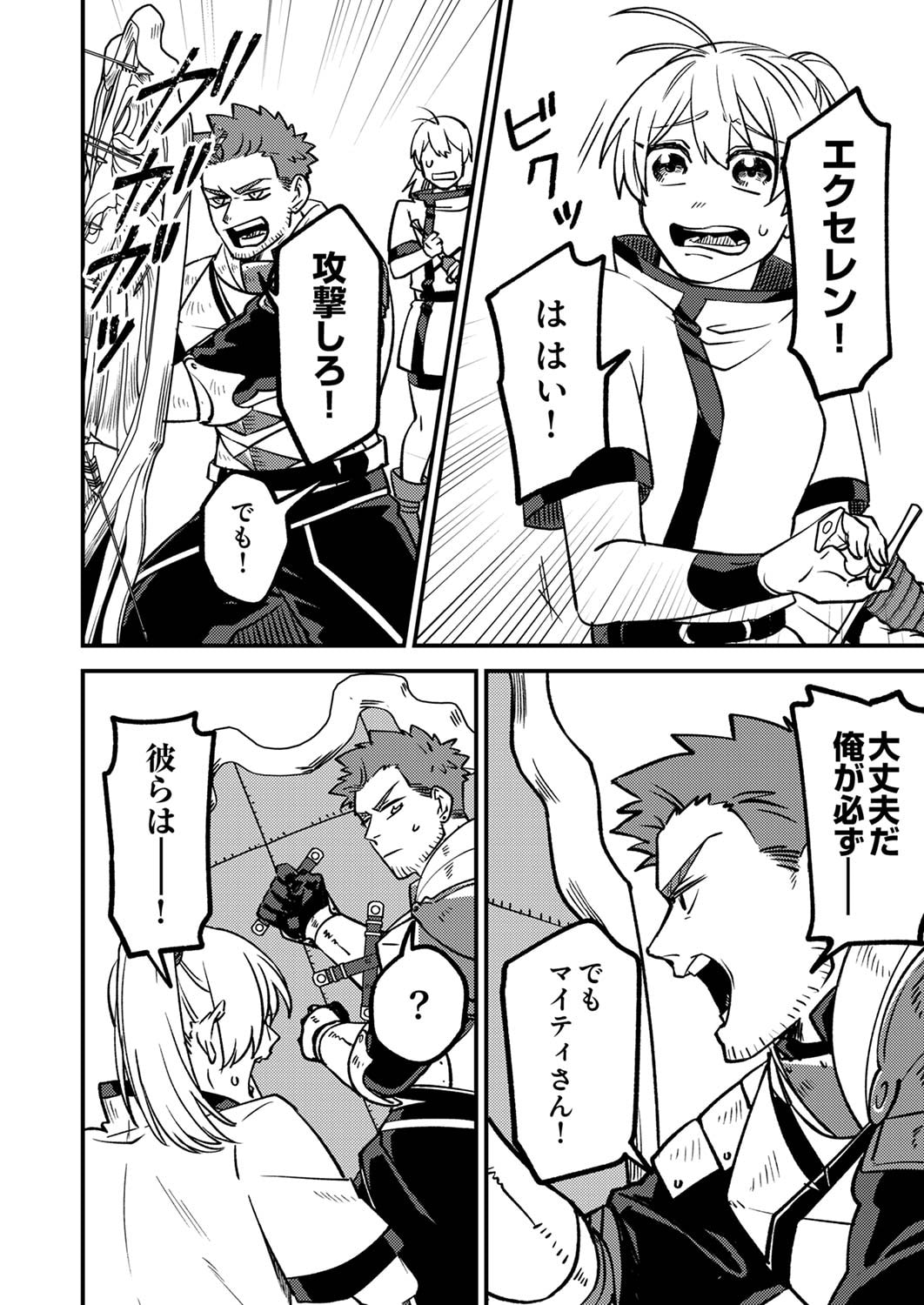 追放されたおっさんタンク、実は防御力最強だったのでダメージゼロで無双する 第1話 - Page 28