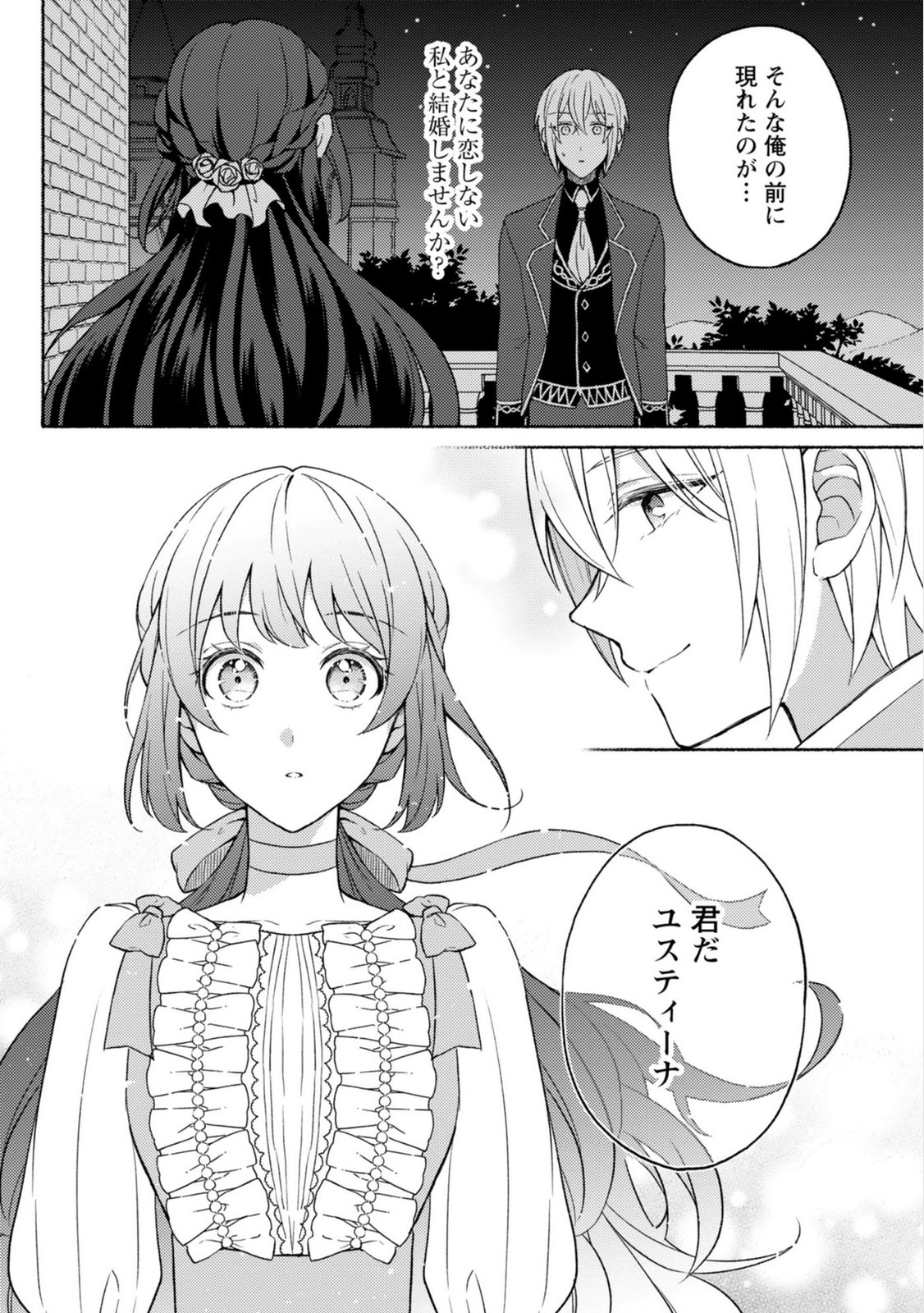恋愛は来世がんばるつもりが、転生先で婚約破棄されました 第5話 - Page 16