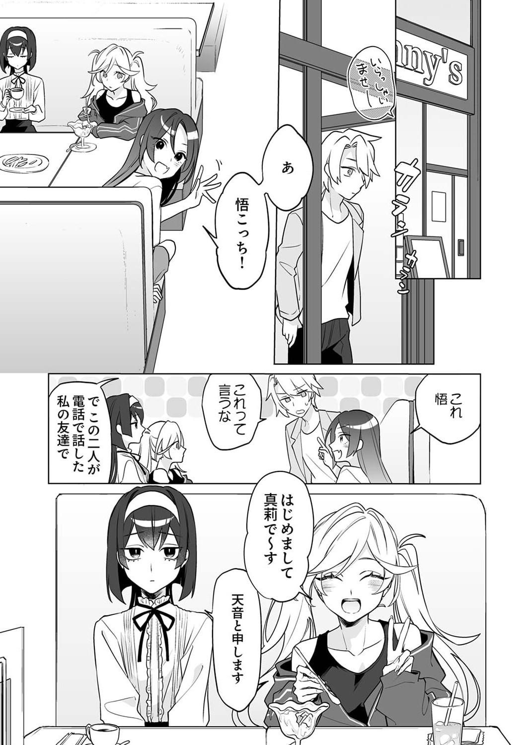 追放されたダンジョン配信者、《マッピング》スキルで最強パーティーを目指します 第4話 - Page 9