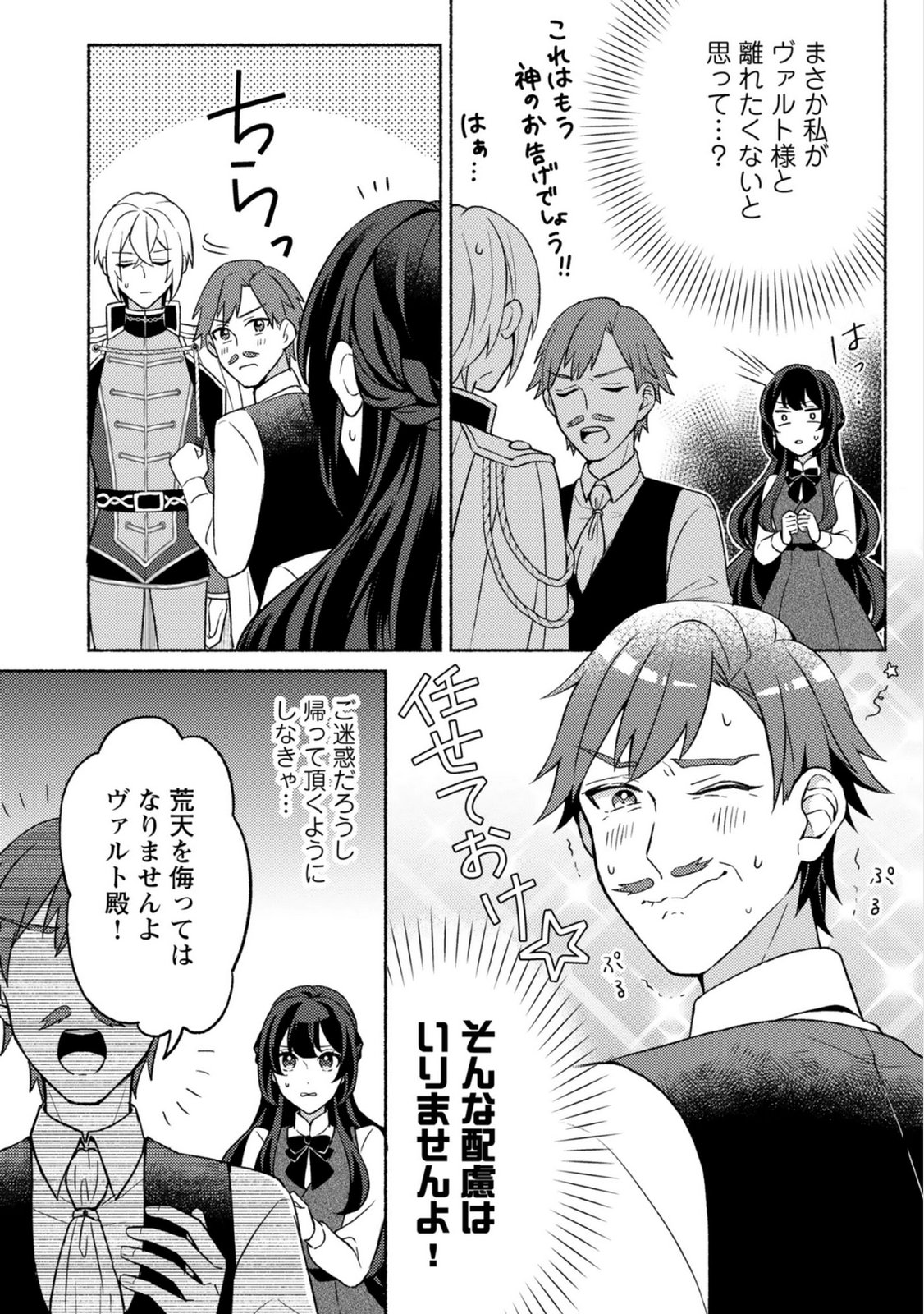 恋愛は来世がんばるつもりが、転生先で婚約破棄されました 第4話 - Page 2