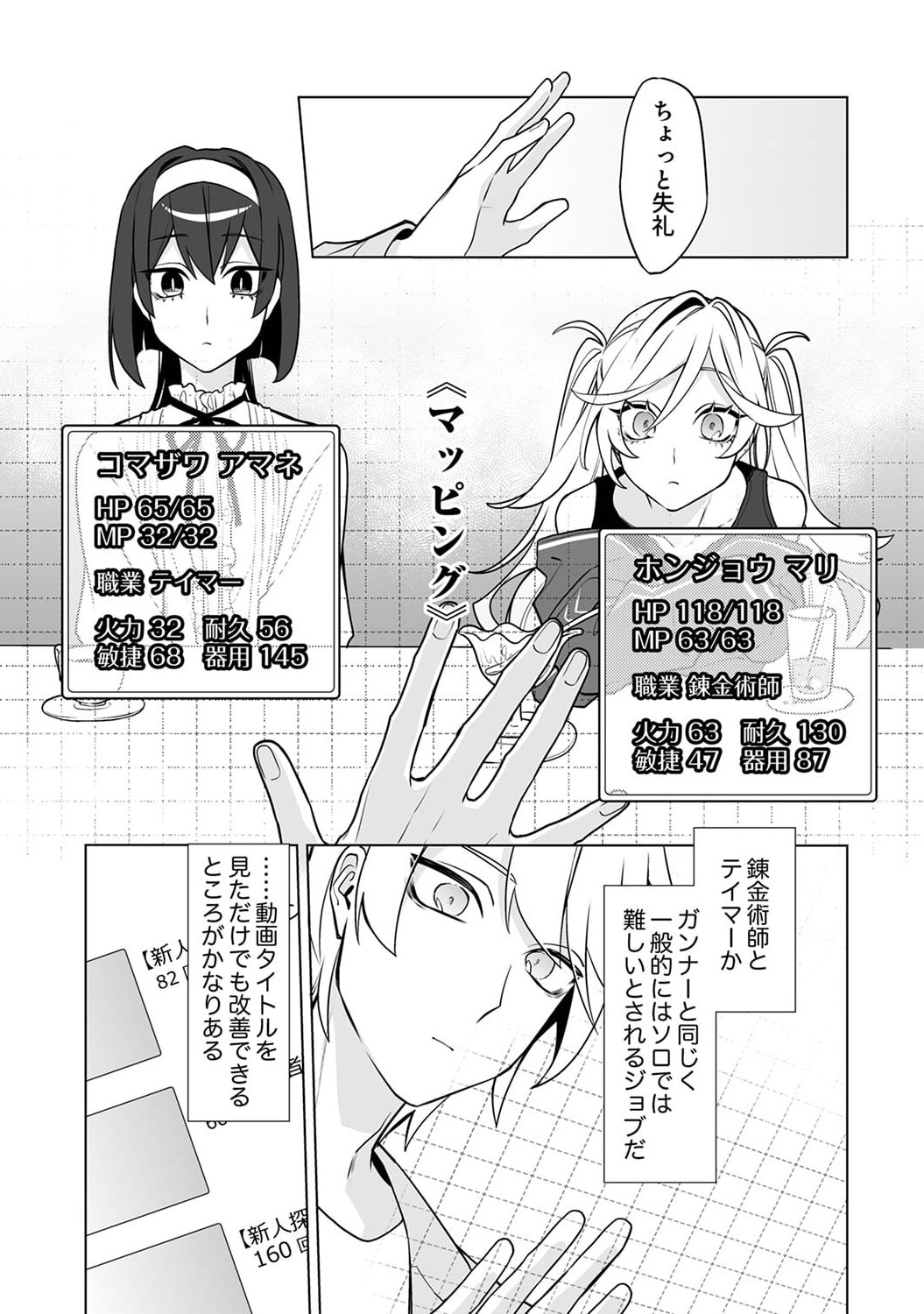 追放されたダンジョン配信者、《マッピング》スキルで最強パーティーを目指します 第4話 - Page 15
