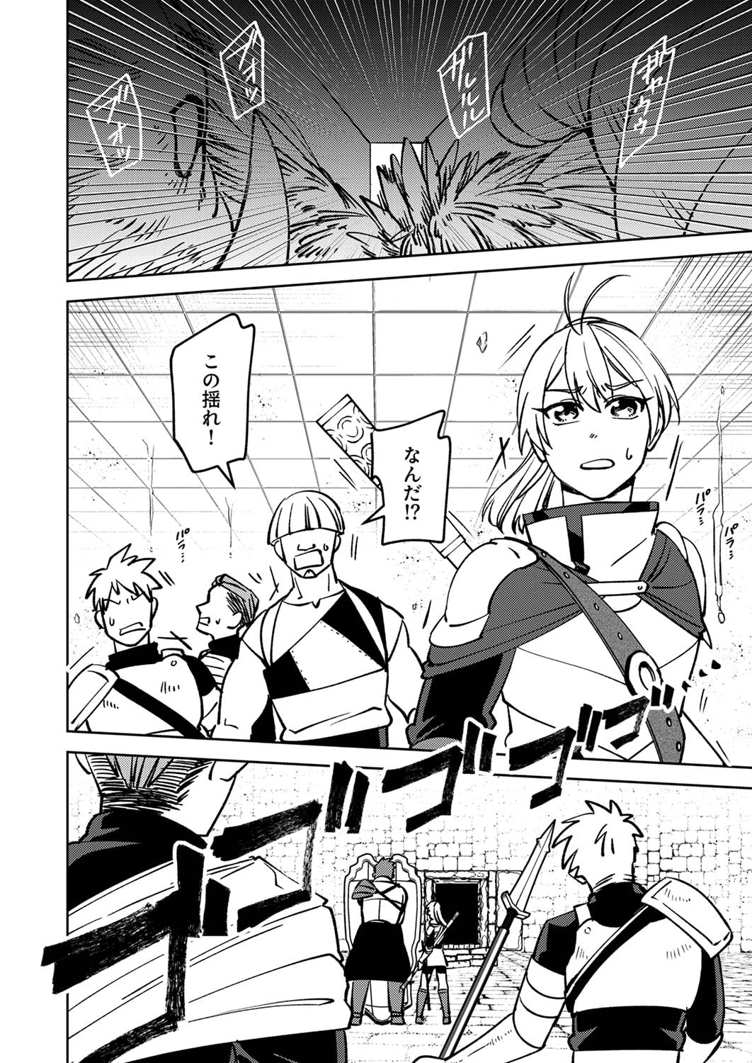 追放されたおっさんタンク、実は防御力最強だったのでダメージゼロで無双する 第3話 - Page 20