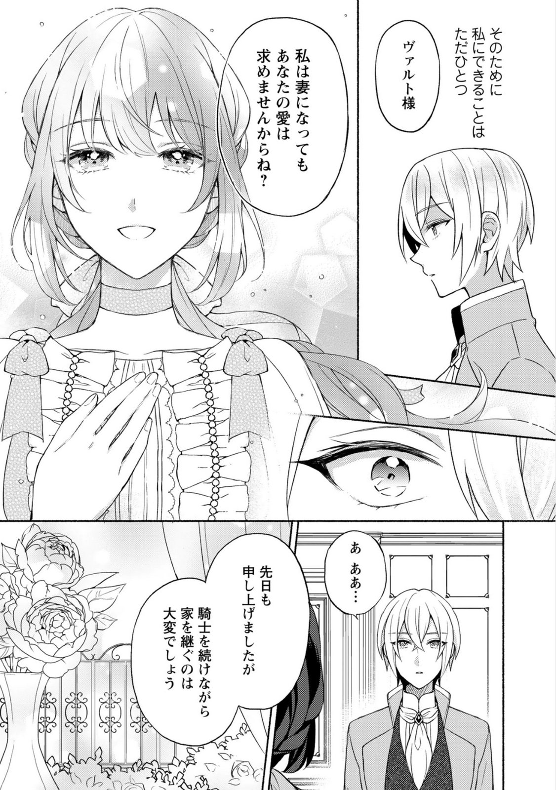 恋愛は来世がんばるつもりが、転生先で婚約破棄されました 第5話 - Page 19