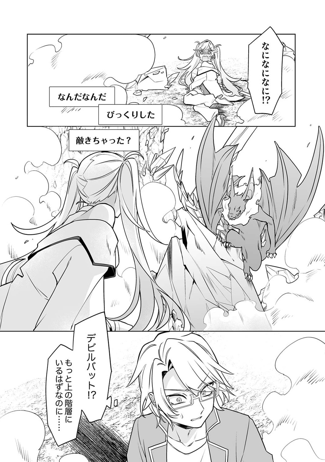 追放されたダンジョン配信者、《マッピング》スキルで最強パーティーを目指します 第5話 - Page 26