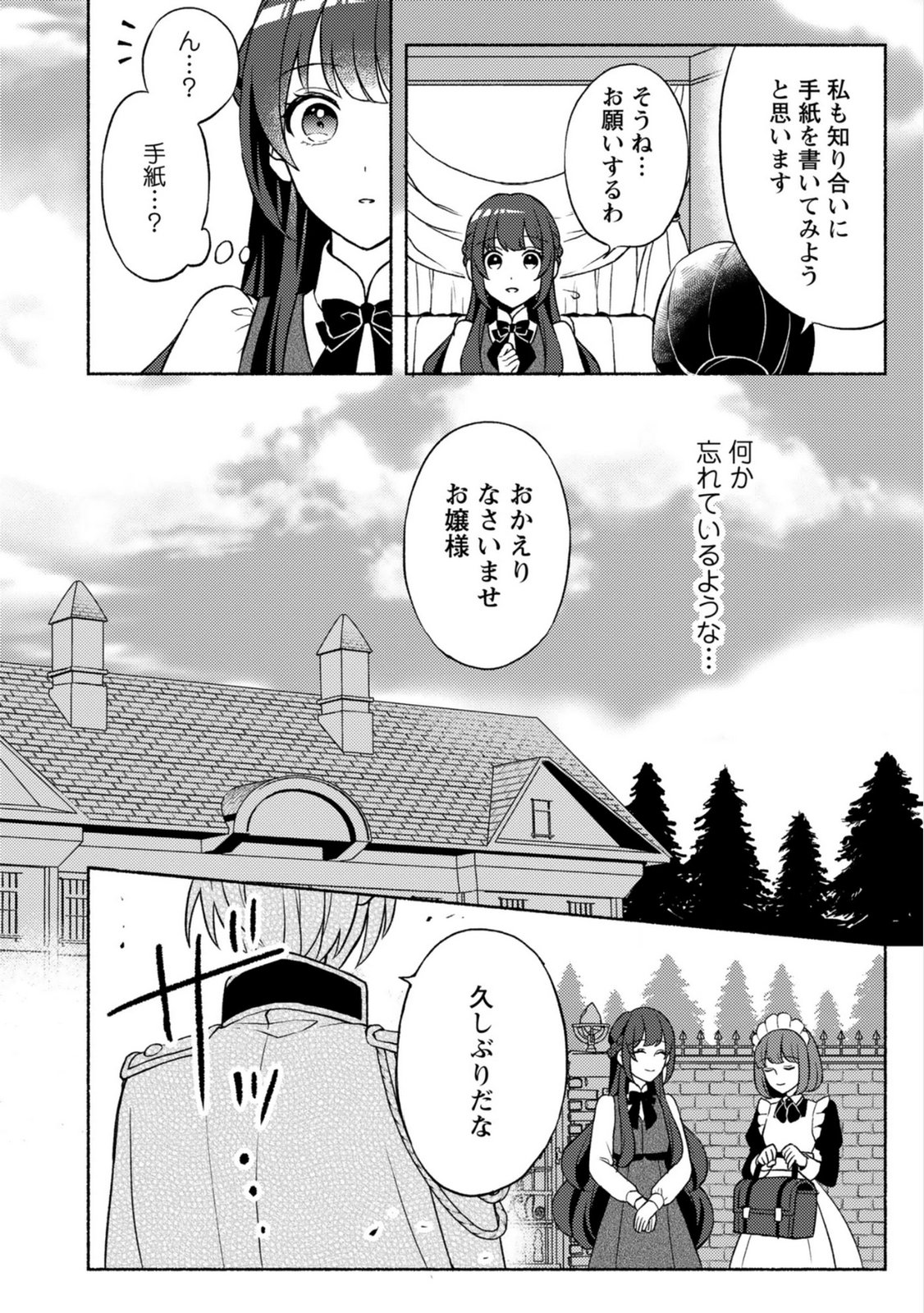 恋愛は来世がんばるつもりが、転生先で婚約破棄されました 第3話 - Page 4