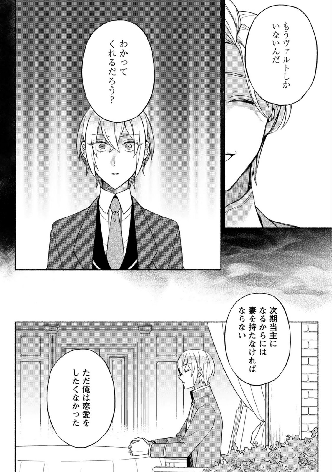 恋愛は来世がんばるつもりが、転生先で婚約破棄されました 第5話 - Page 15