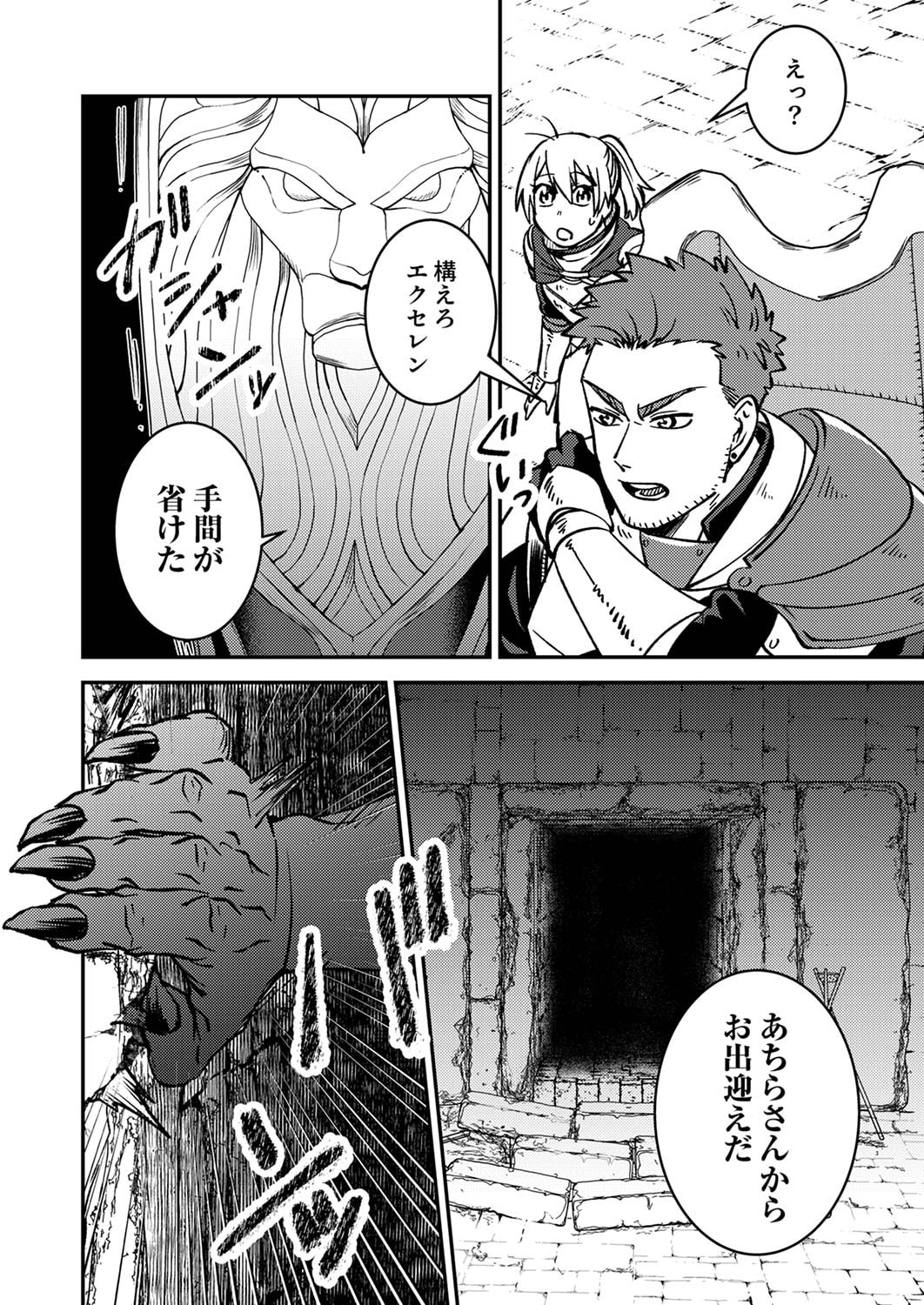 追放されたおっさんタンク、実は防御力最強だったのでダメージゼロで無双する 第3話 - Page 6