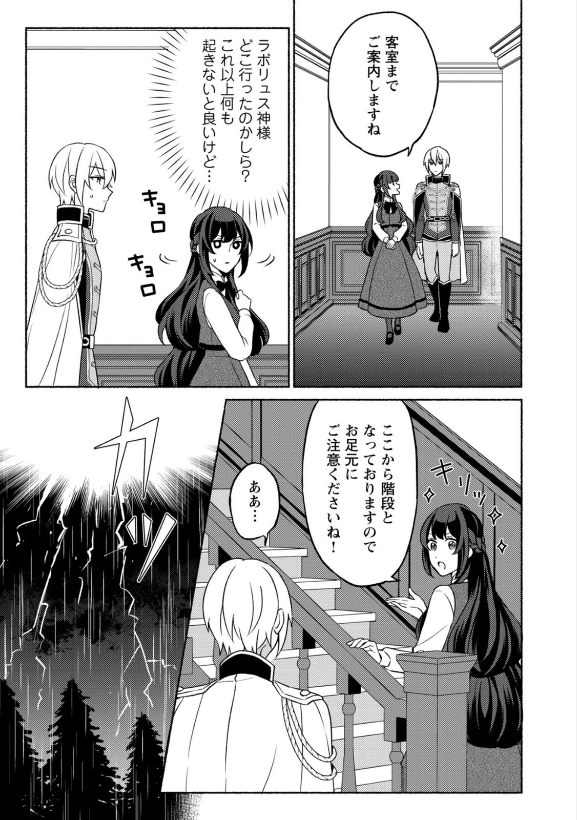 恋愛は来世がんばるつもりが、転生先で婚約破棄されました 第4話 - Page 5