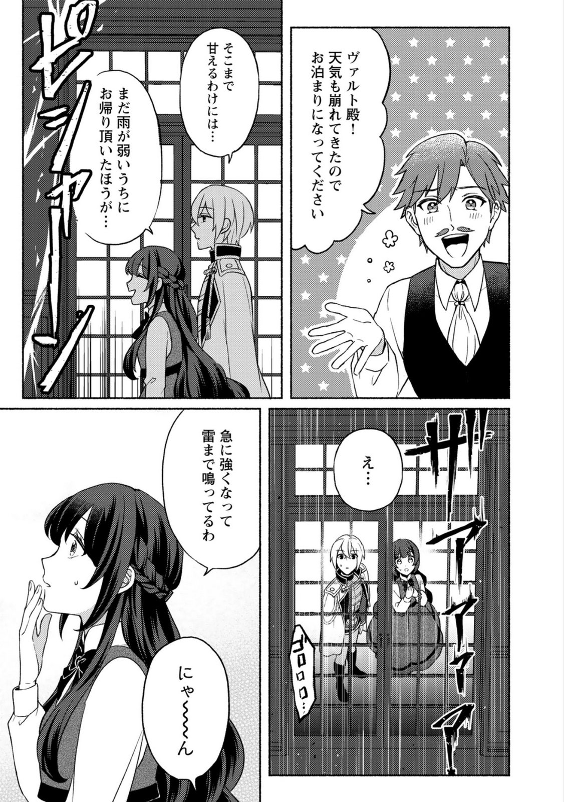 恋愛は来世がんばるつもりが、転生先で婚約破棄されました 第3話 - Page 27