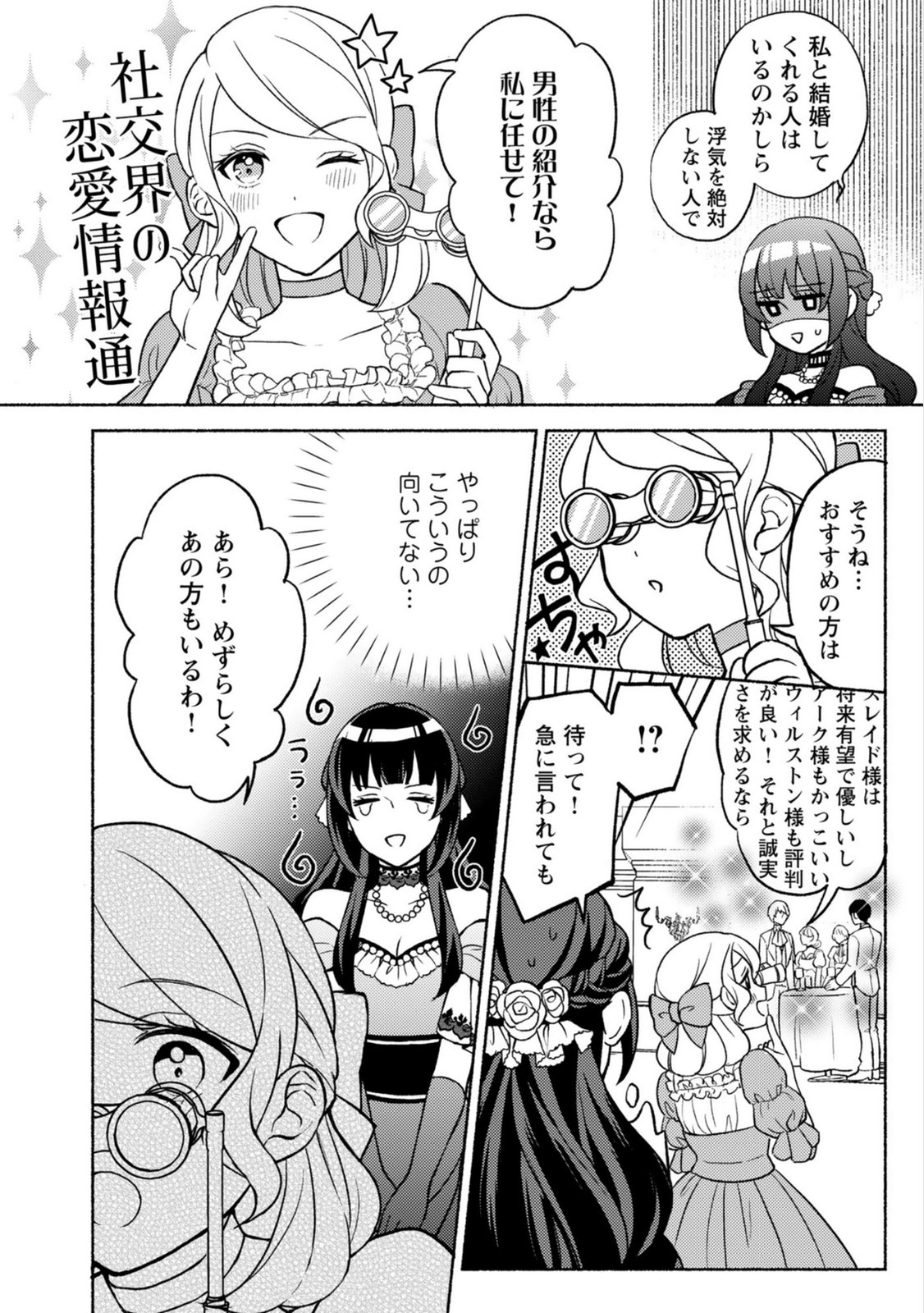 恋愛は来世がんばるつもりが、転生先で婚約破棄されました 第1話 - Page 18