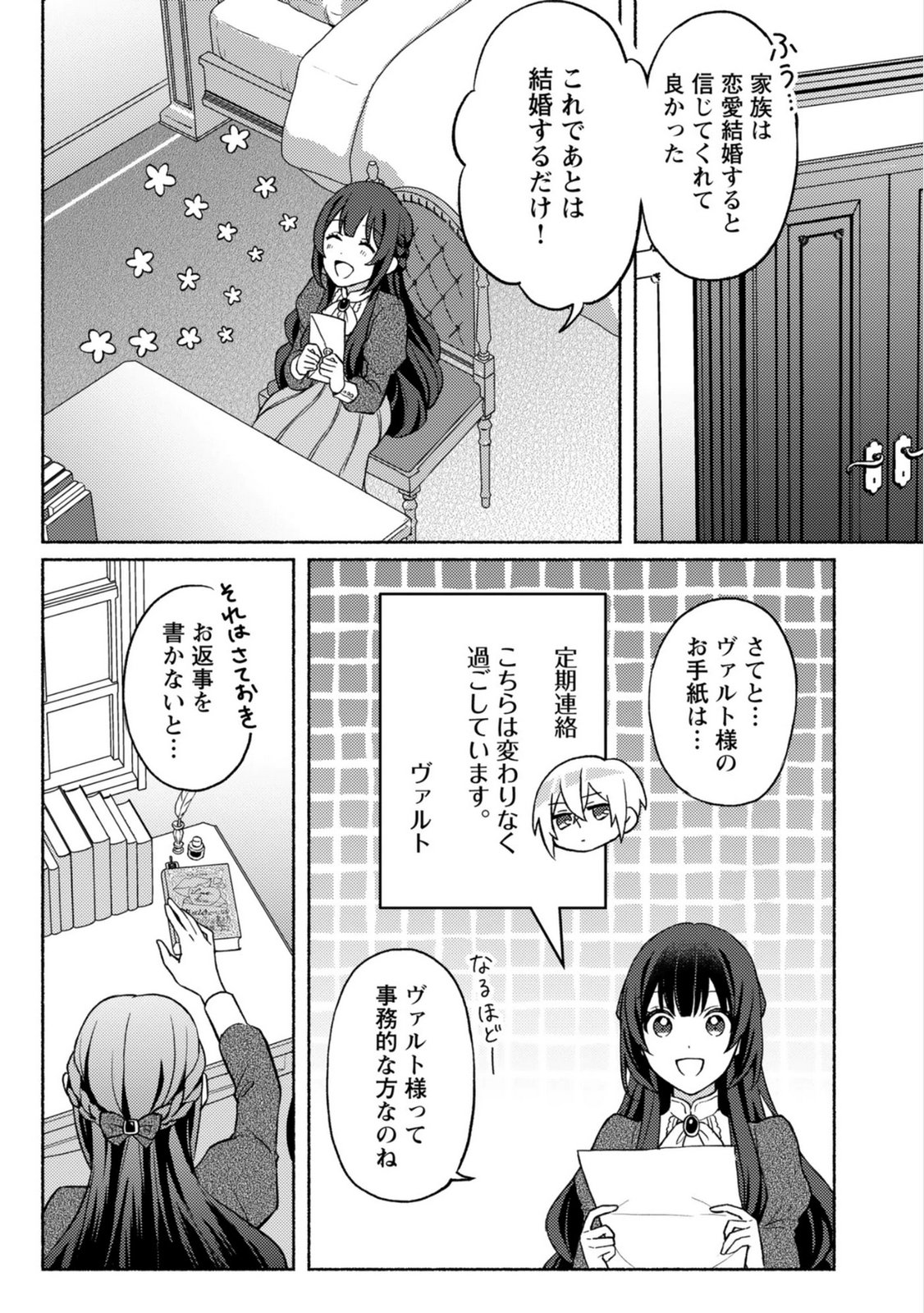 恋愛は来世がんばるつもりが、転生先で婚約破棄されました 第2話 - Page 3