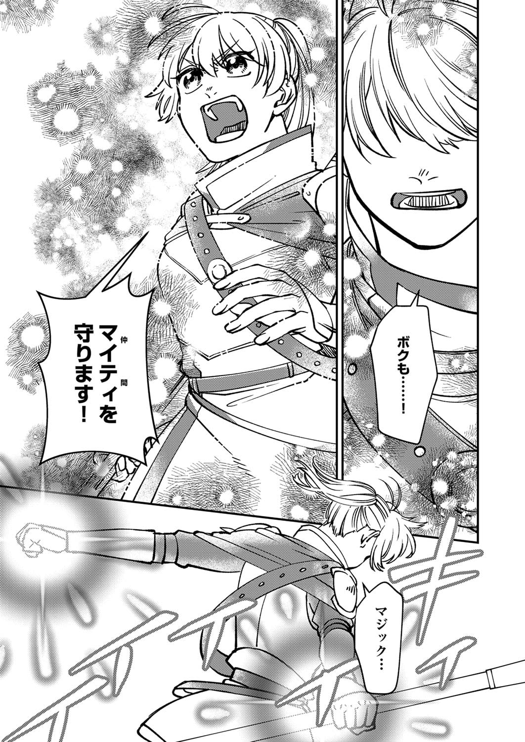 追放されたおっさんタンク、実は防御力最強だったのでダメージゼロで無双する 第4話 - Page 25