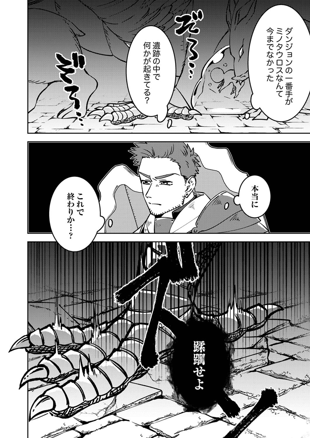追放されたおっさんタンク、実は防御力最強だったのでダメージゼロで無双する 第3話 - Page 18