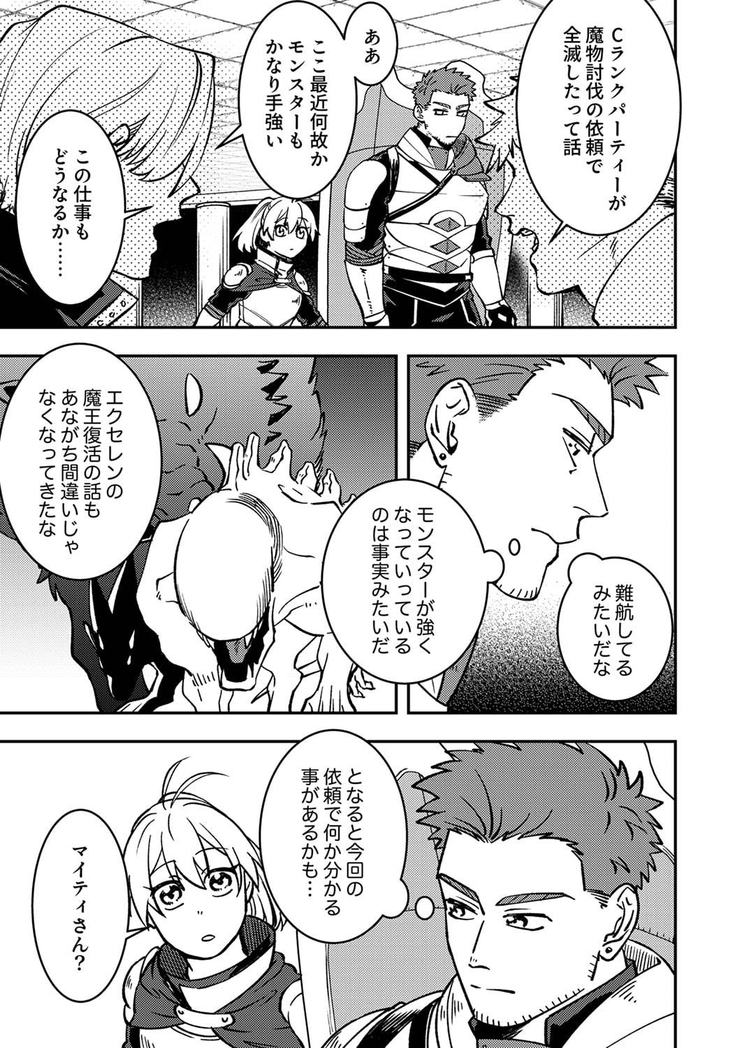 追放されたおっさんタンク、実は防御力最強だったのでダメージゼロで無双する 第3話 - Page 3