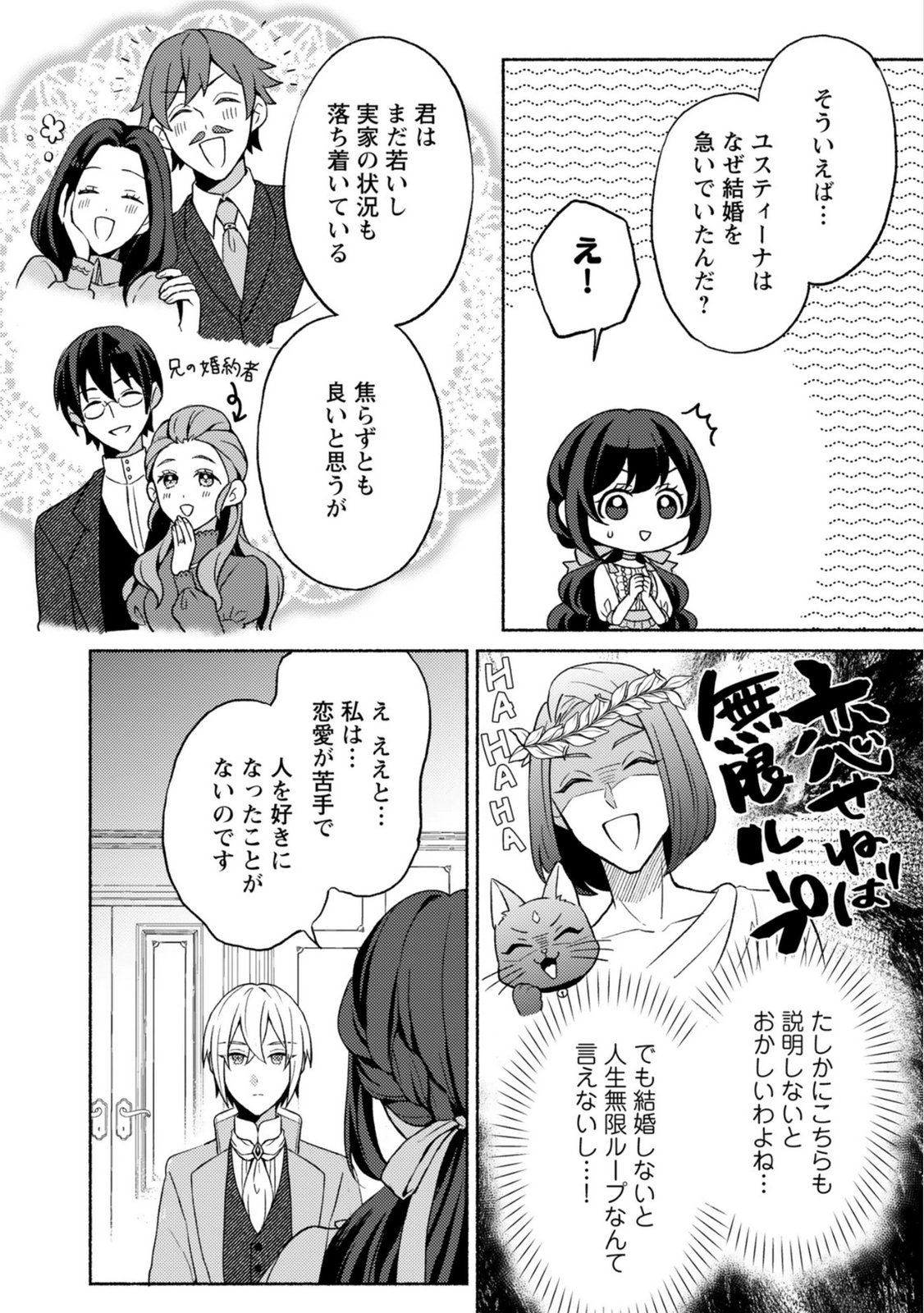 恋愛は来世がんばるつもりが、転生先で婚約破棄されました 第5話 - Page 22