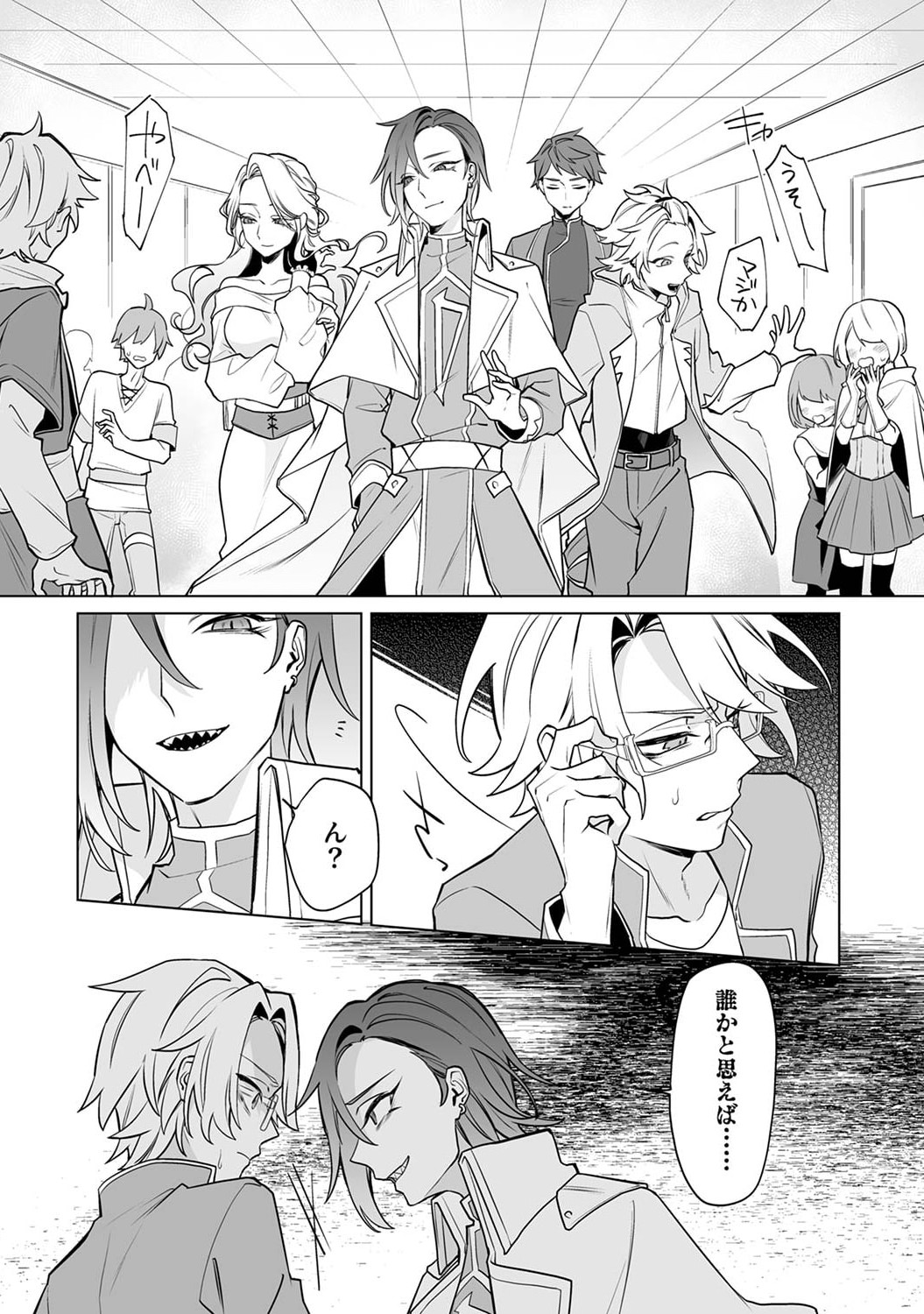 追放されたダンジョン配信者、《マッピング》スキルで最強パーティーを目指します 第2話 - Page 10
