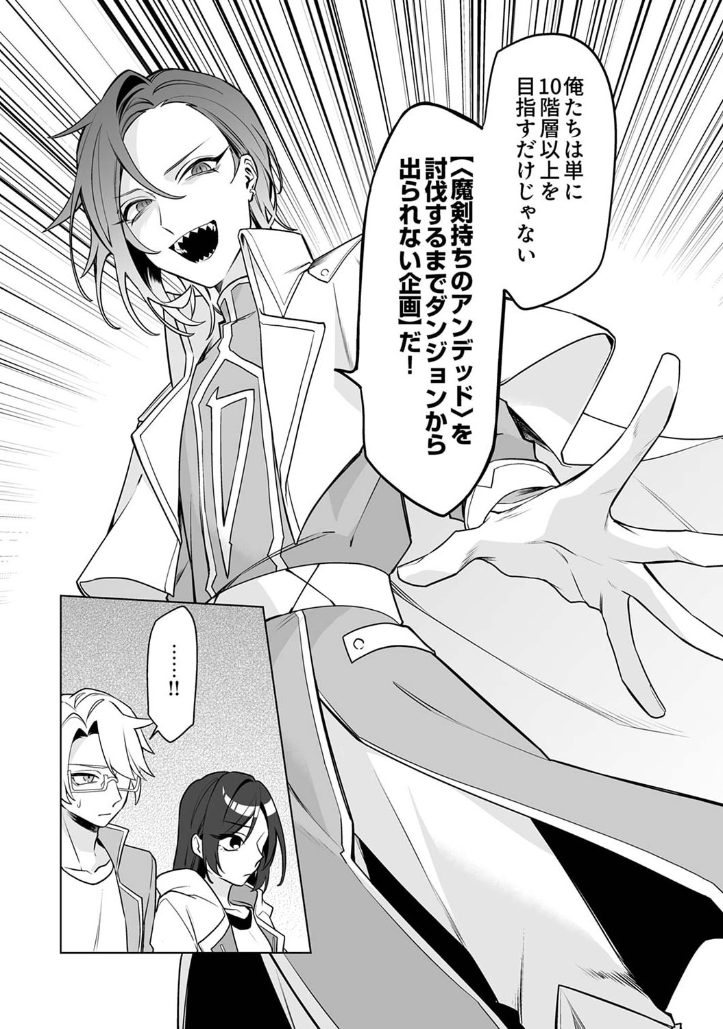 追放されたダンジョン配信者、《マッピング》スキルで最強パーティーを目指します 第2話 - Page 14