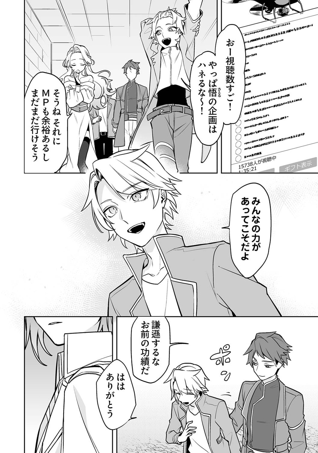 追放されたダンジョン配信者、《マッピング》スキルで最強パーティーを目指します 第1話 - Page 4