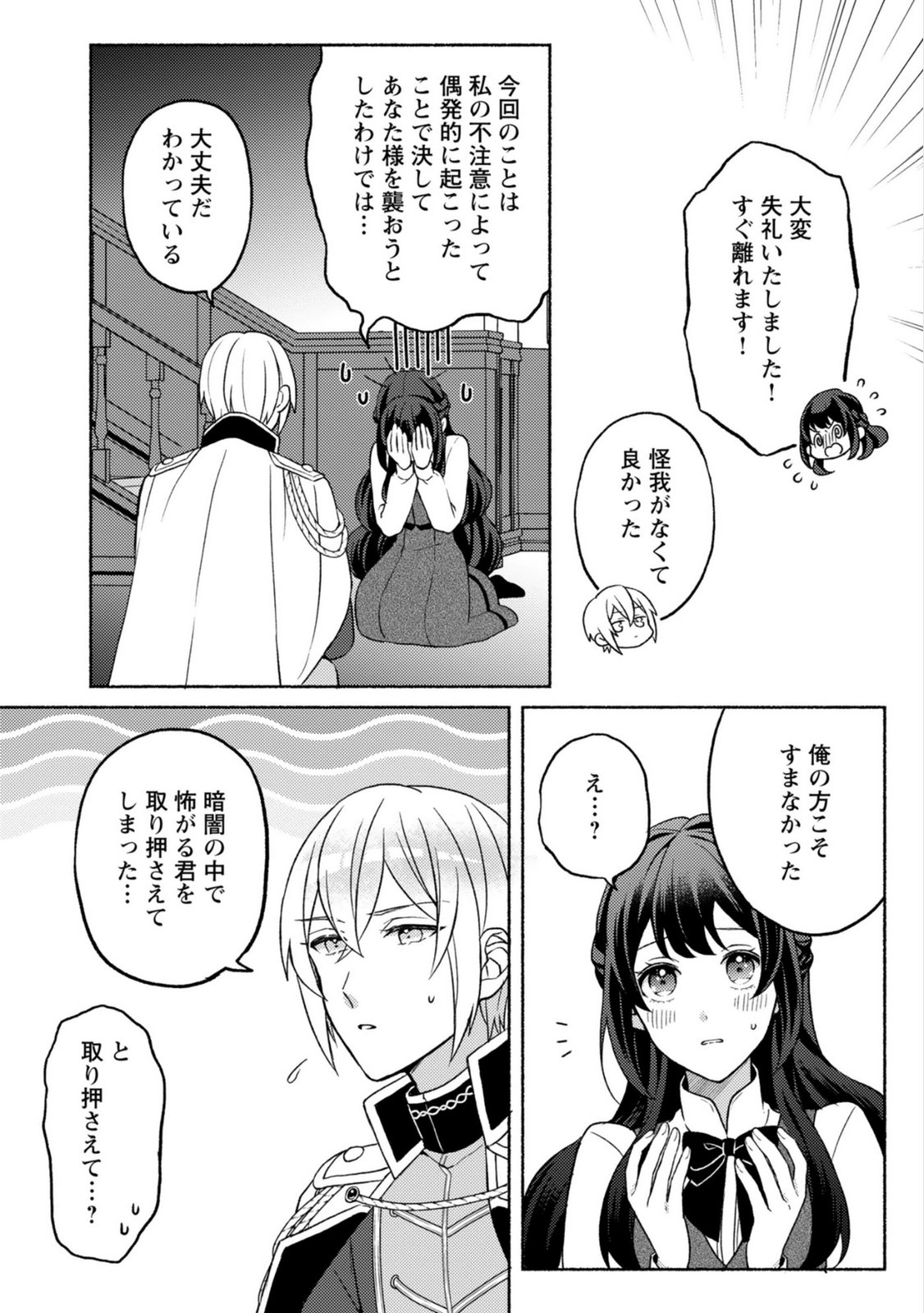 恋愛は来世がんばるつもりが、転生先で婚約破棄されました 第4話 - Page 12