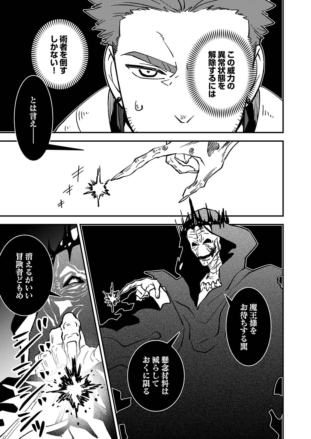 追放されたおっさんタンク、実は防御力最強だったのでダメージゼロで無双する 第4話 - Page 7