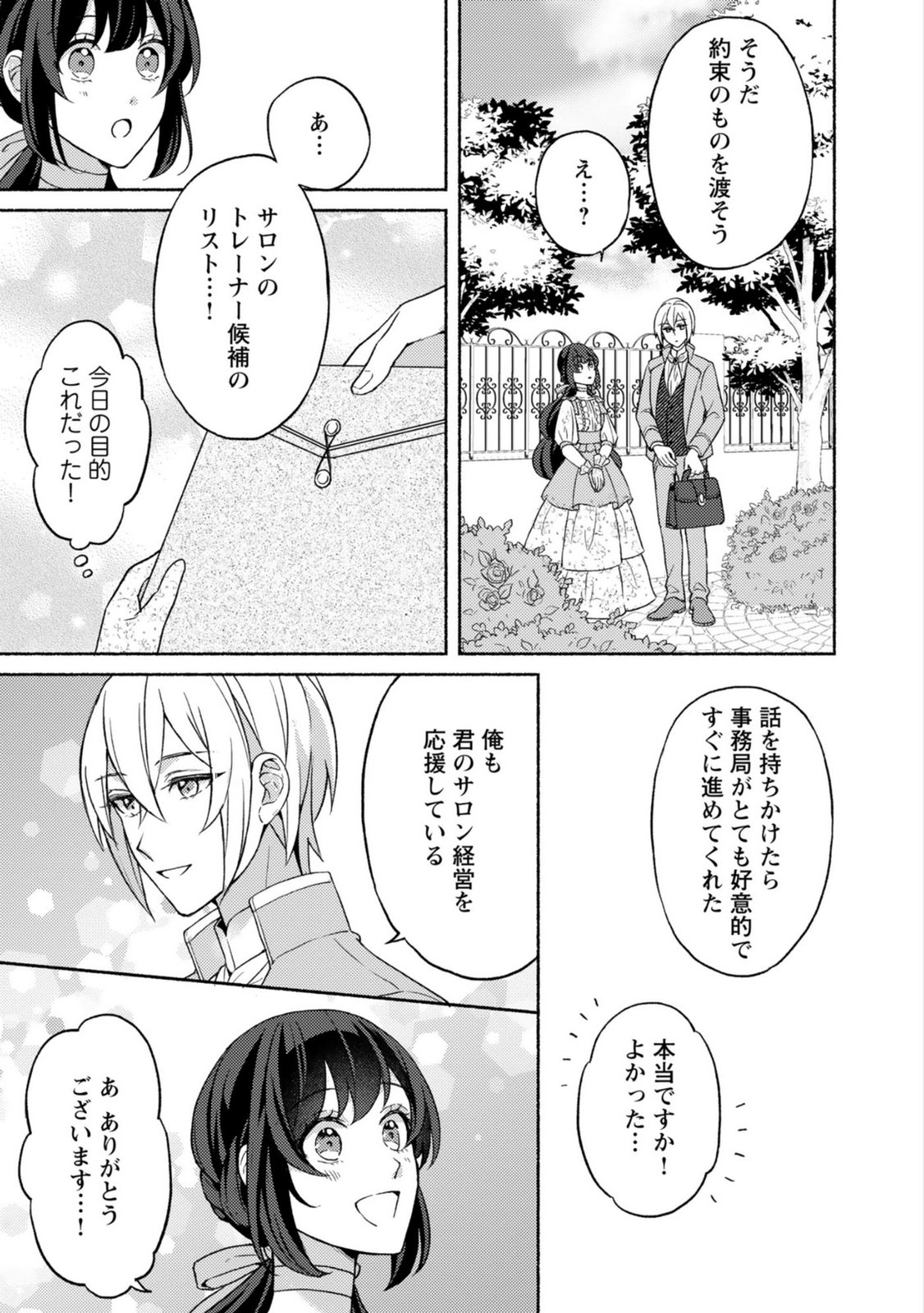恋愛は来世がんばるつもりが、転生先で婚約破棄されました 第5話 - Page 27