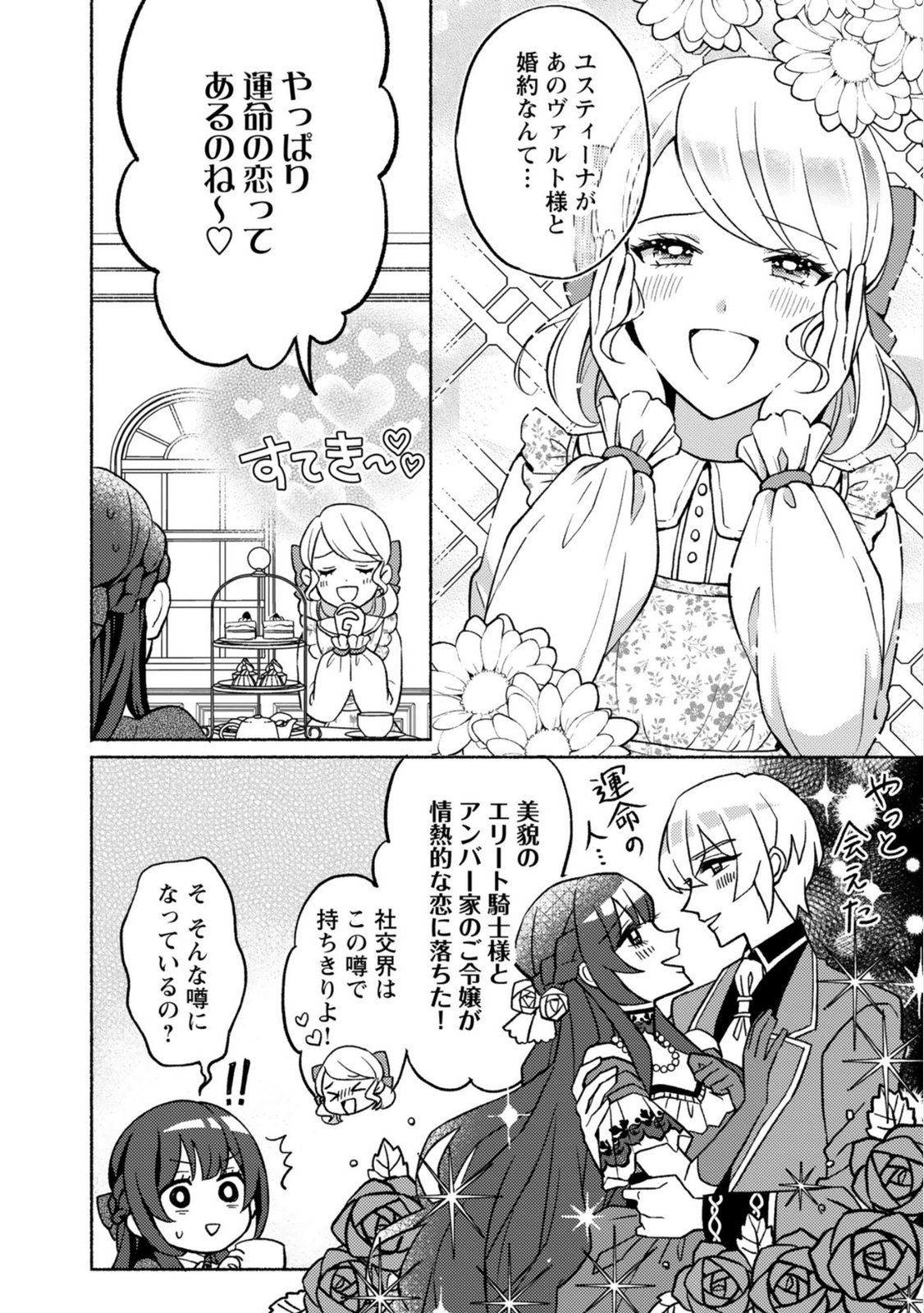 恋愛は来世がんばるつもりが、転生先で婚約破棄されました 第2話 - Page 8