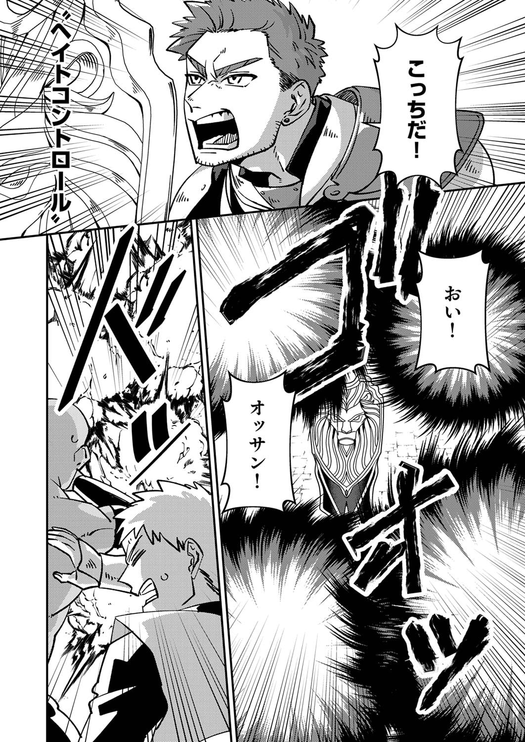 追放されたおっさんタンク、実は防御力最強だったのでダメージゼロで無双する 第4話 - Page 12
